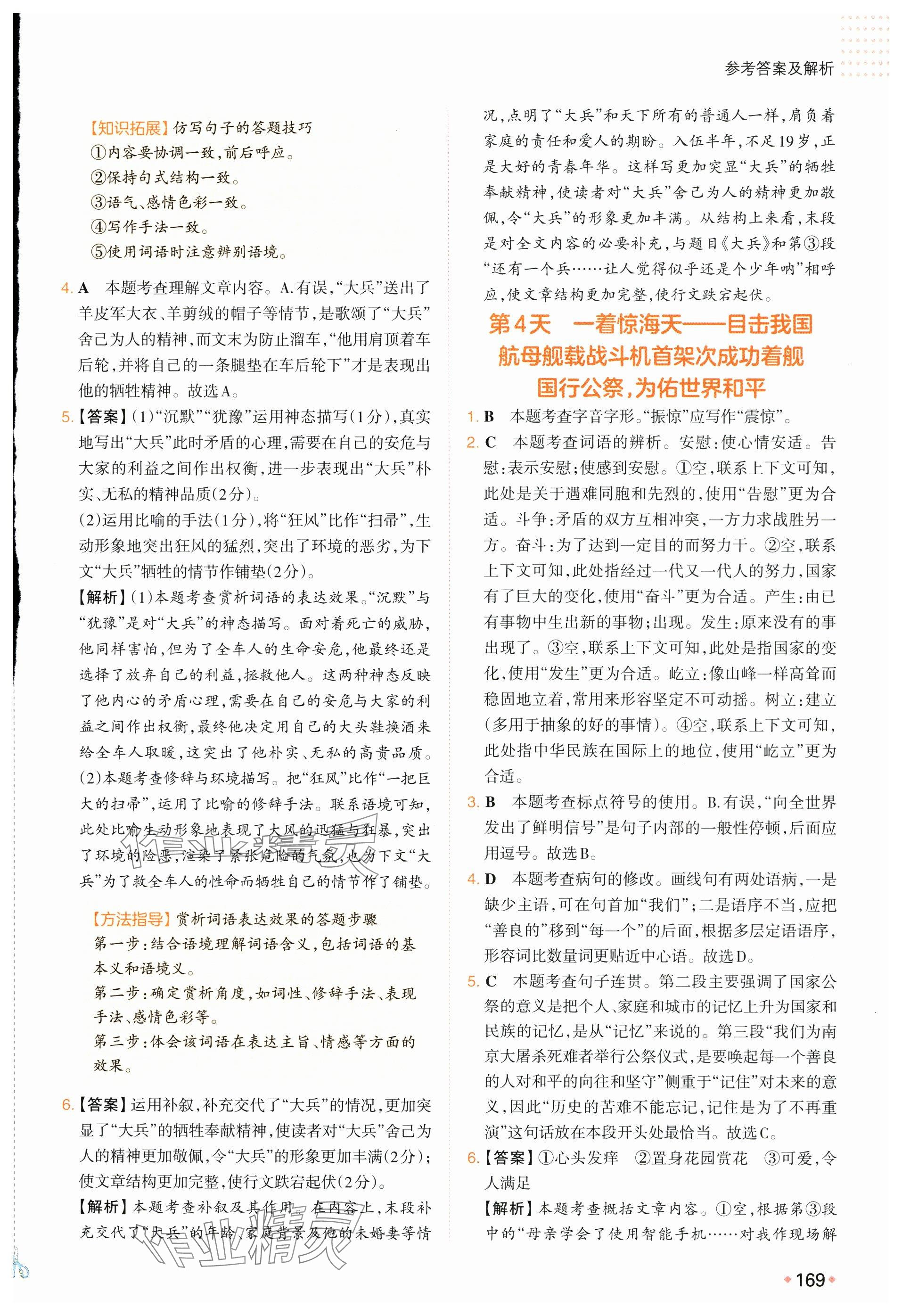 2025年一本预备新初二语文 参考答案第3页