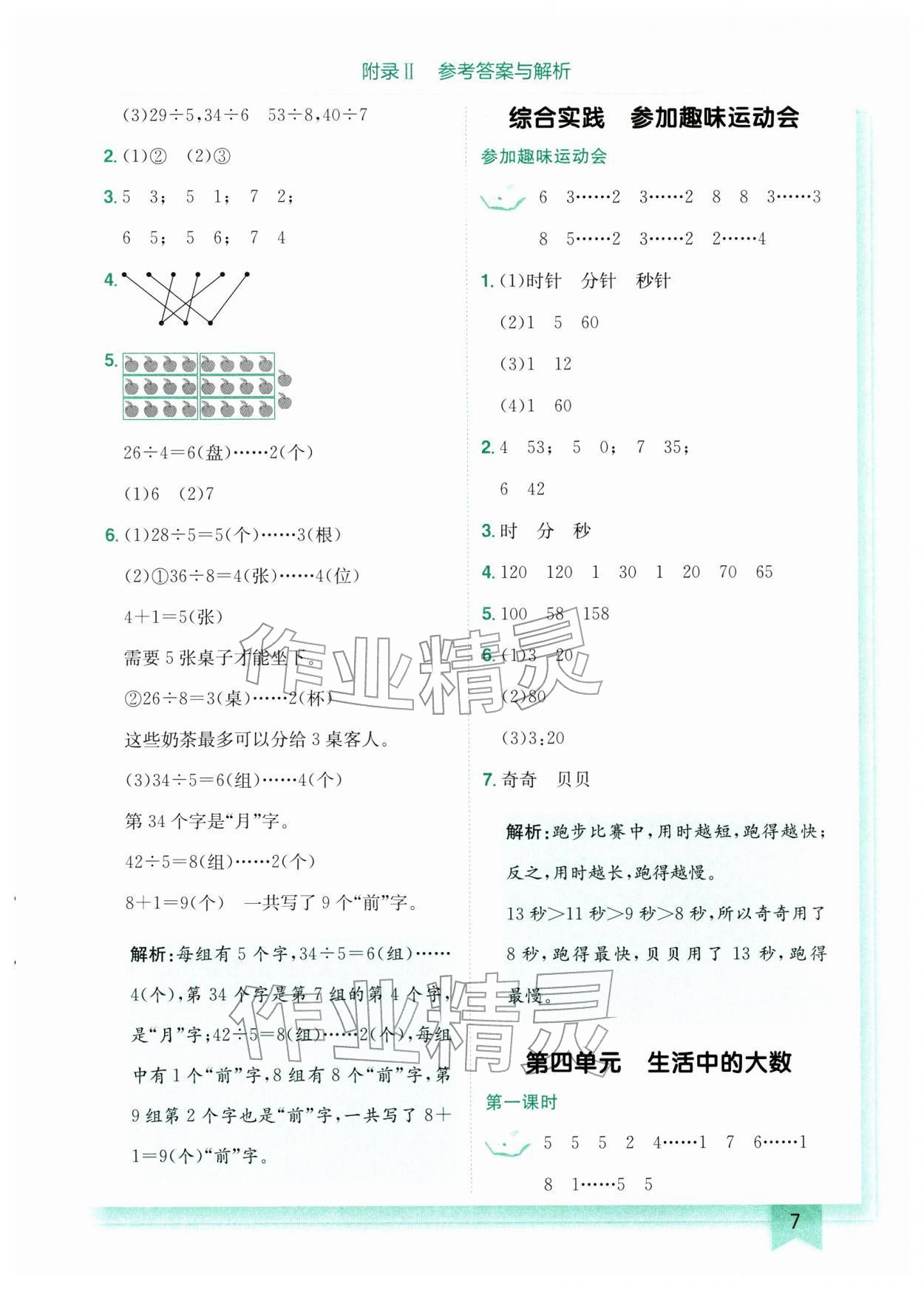 2026年黄冈小状元作业本二年级数学下册北师大版广东专版&nbsp;第7页