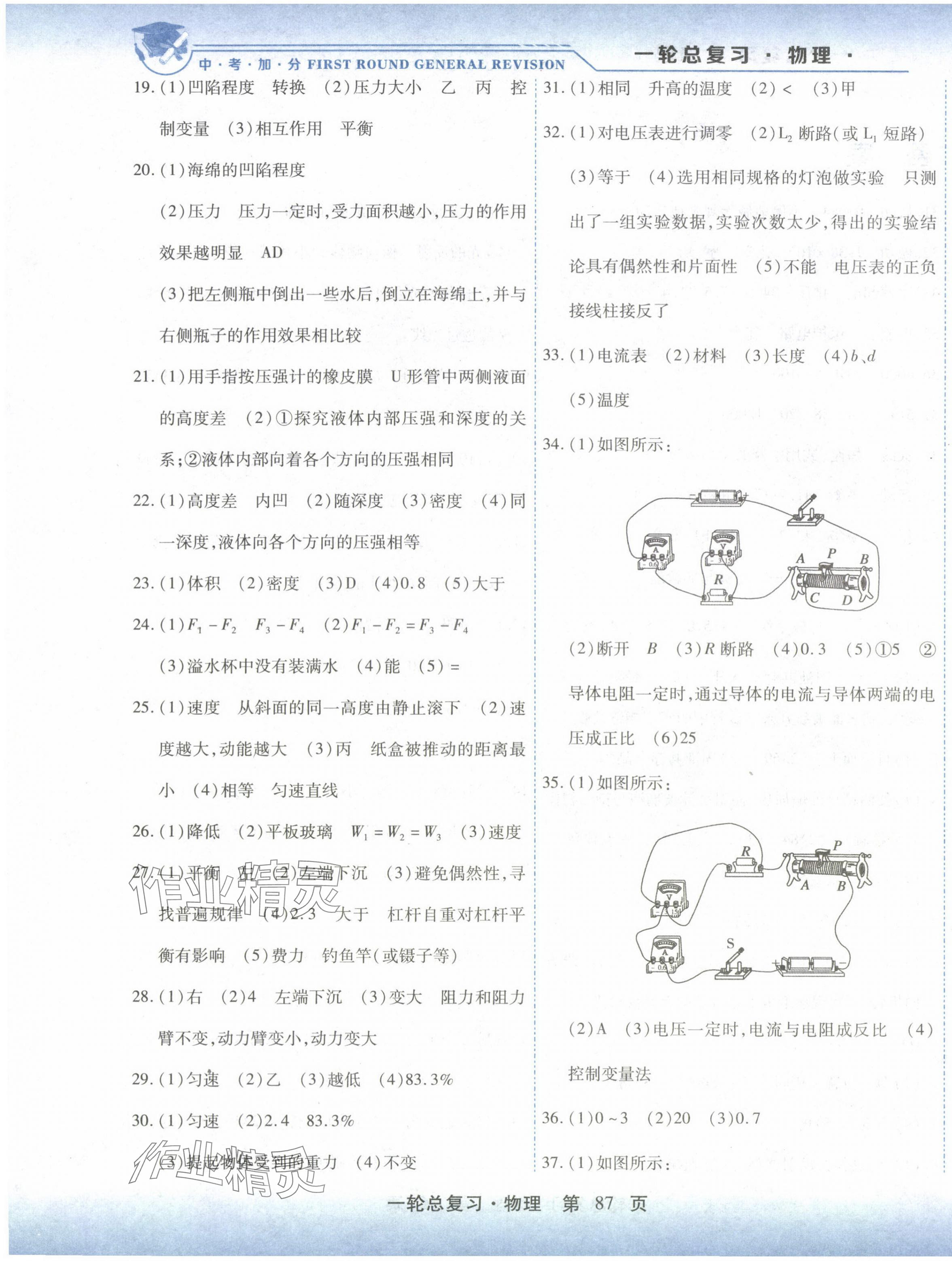2024年中考加分一輪總復(fù)習(xí)物理&nbsp;參考答案第3頁(yè)