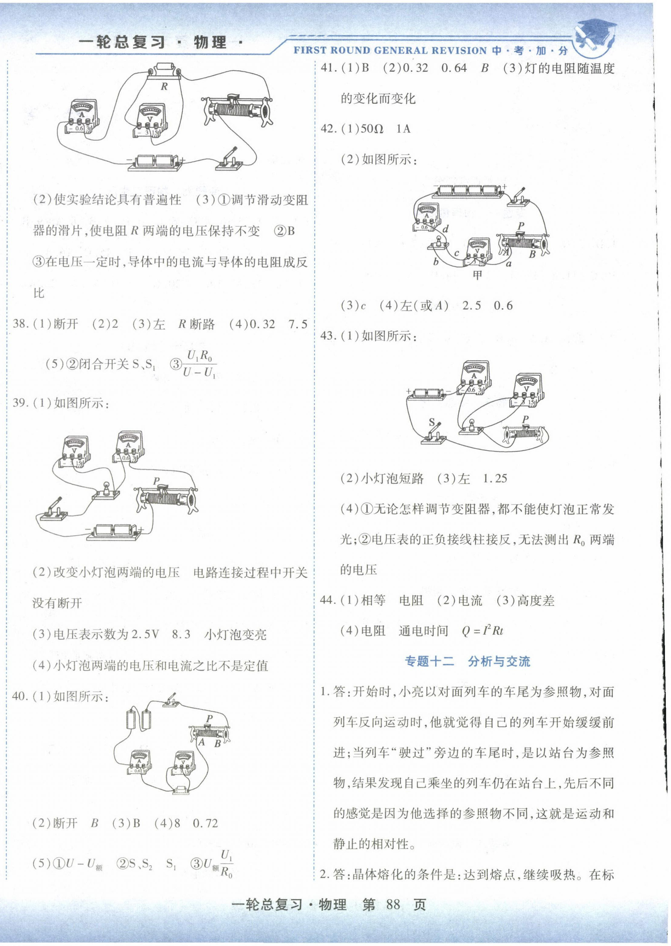 2024年中考加分一輪總復(fù)習(xí)物理&nbsp;參考答案第4頁