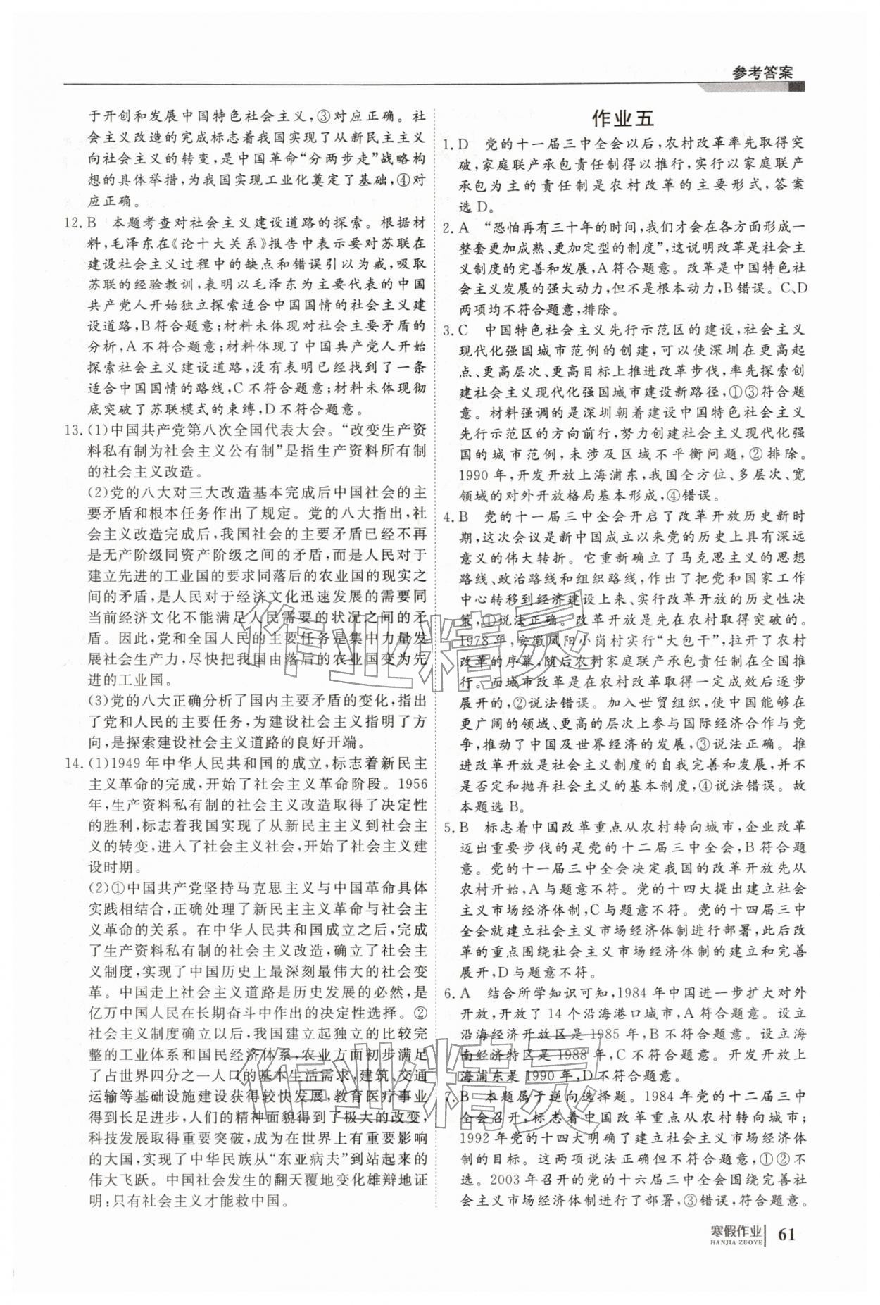 2026年刷題計(jì)劃寒假作業(yè)高一道德與法治&nbsp;第5頁