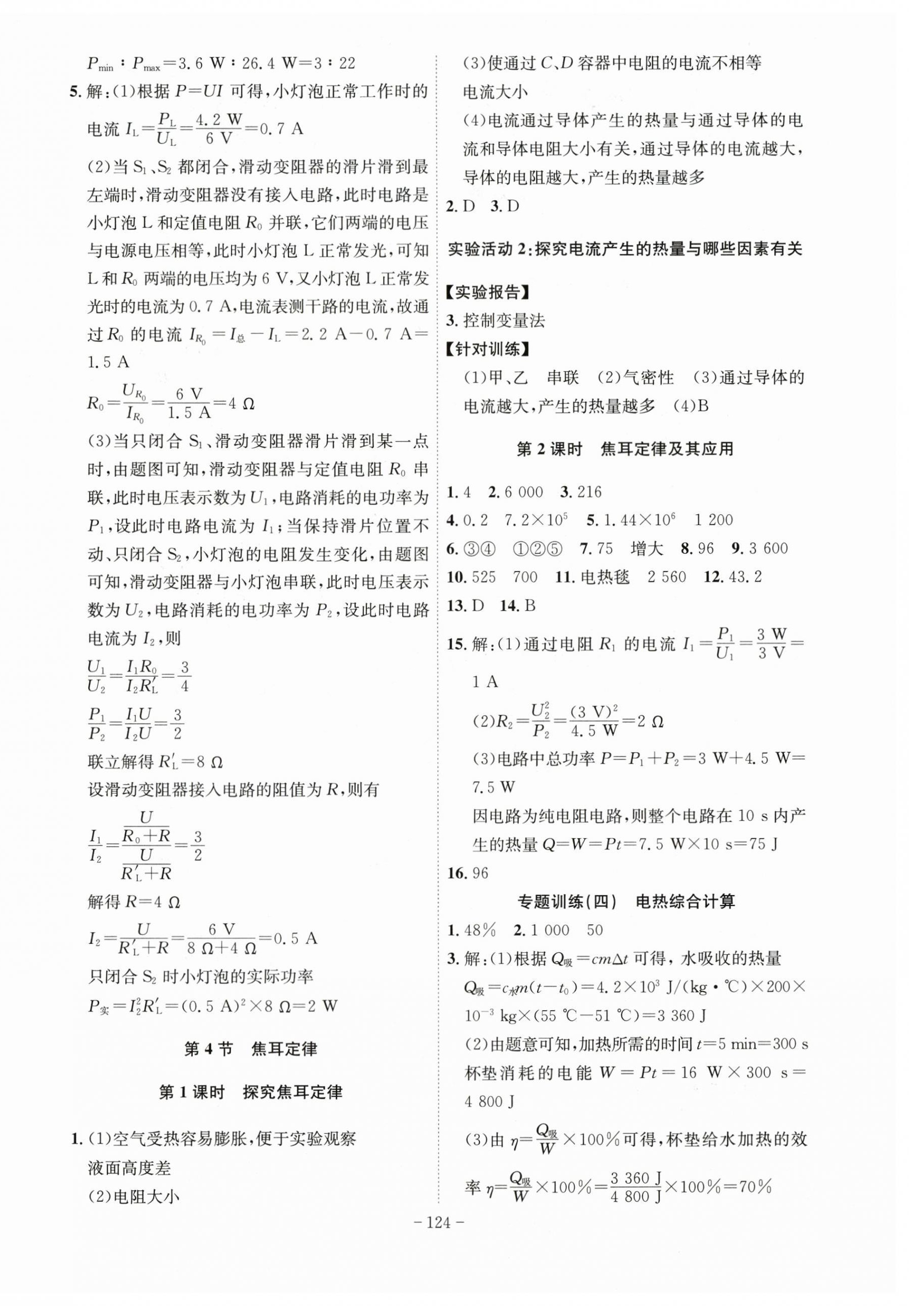 2024年課時(shí)A計(jì)劃九年級(jí)物理下冊(cè)人教版 第4頁(yè)