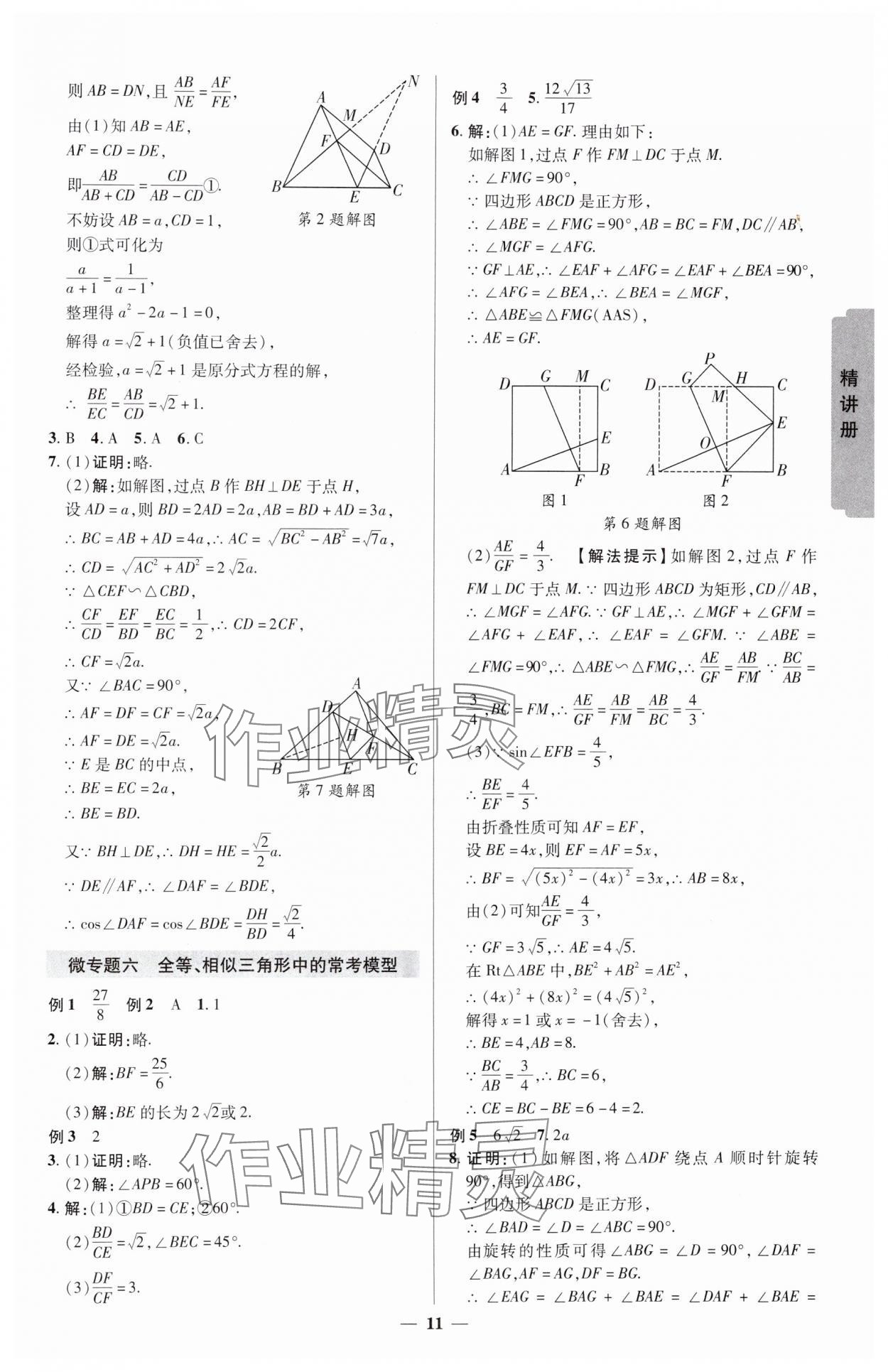 2025年練客中考提優(yōu)方案數(shù)學(xué)安徽專版 參考答案第10頁