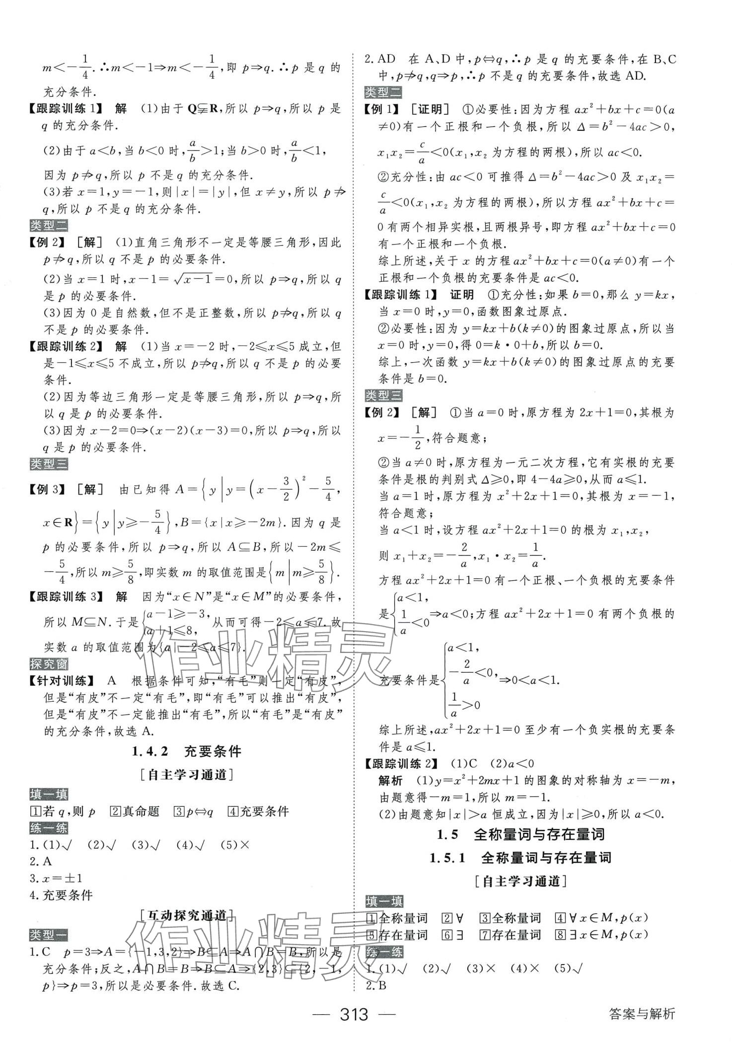 2024年綠色通道高中數(shù)學(xué)必修第一冊(cè)人教版 第4頁(yè)