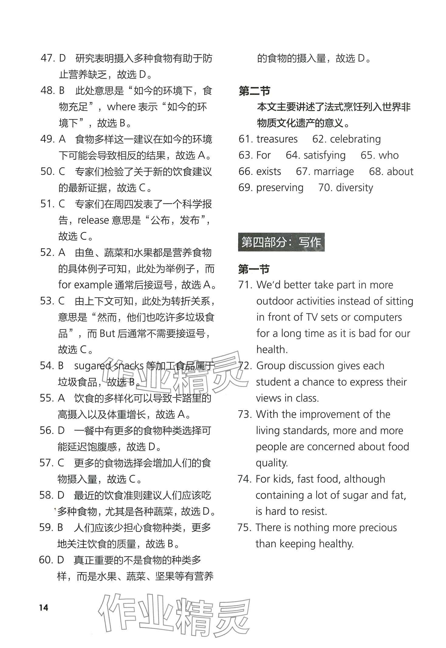 2024年英語同步練習與測評必修2外研版 第14頁