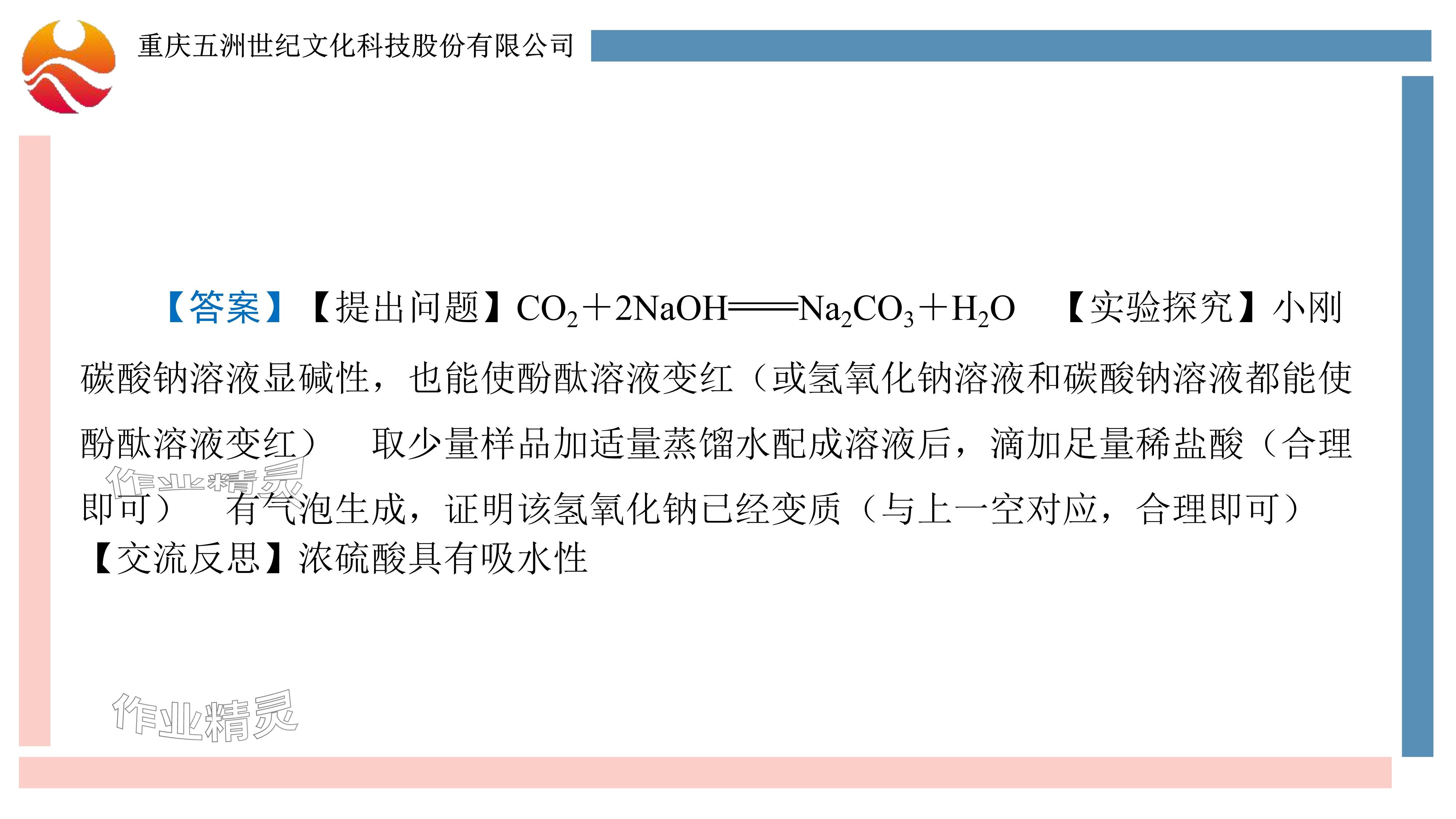 2024年重慶市中考試題分析與復(fù)習(xí)指導(dǎo)化學(xué) 參考答案第90頁