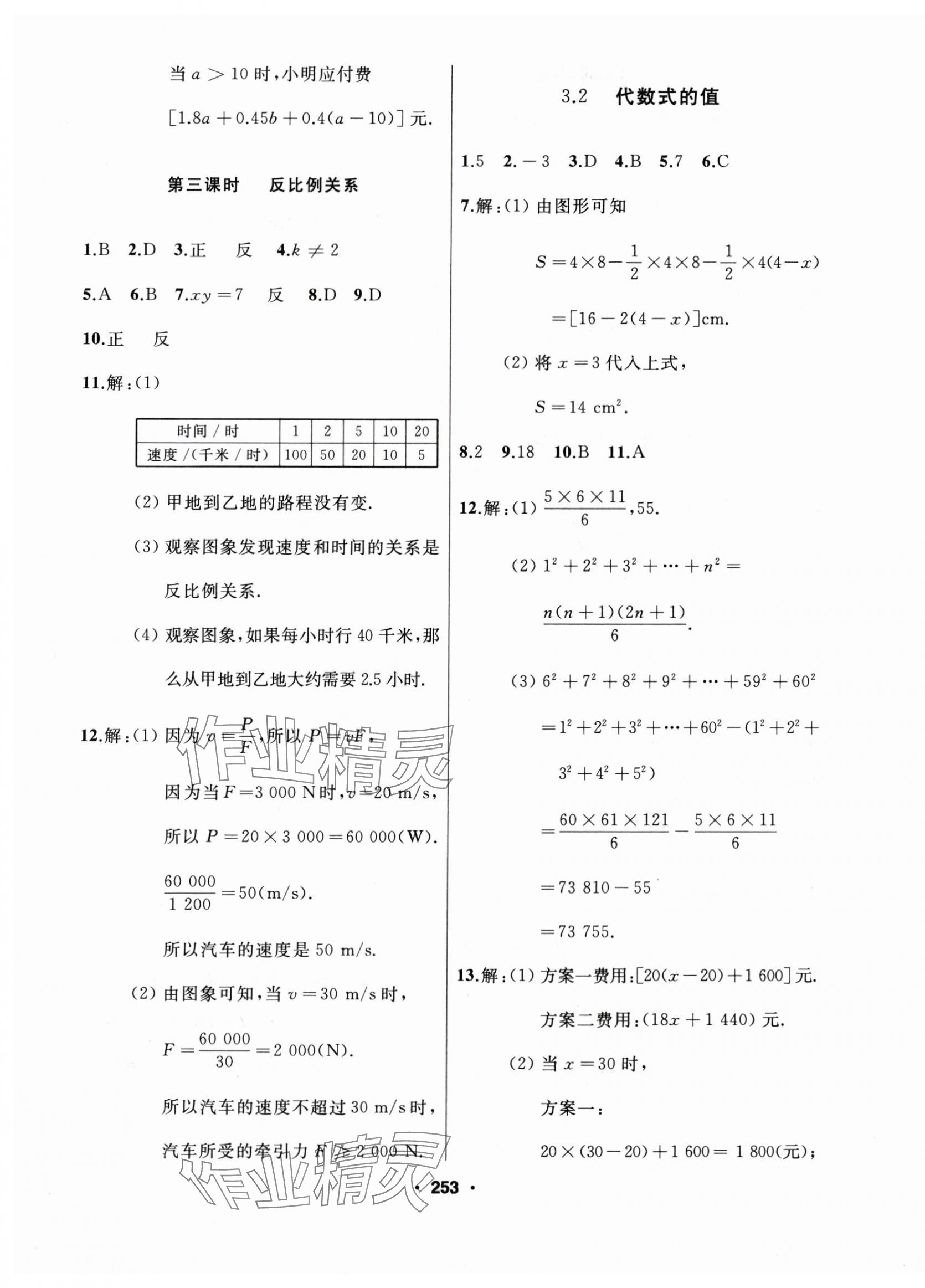 2025年试题优化课堂同步七年级数学上册人教版 第13页