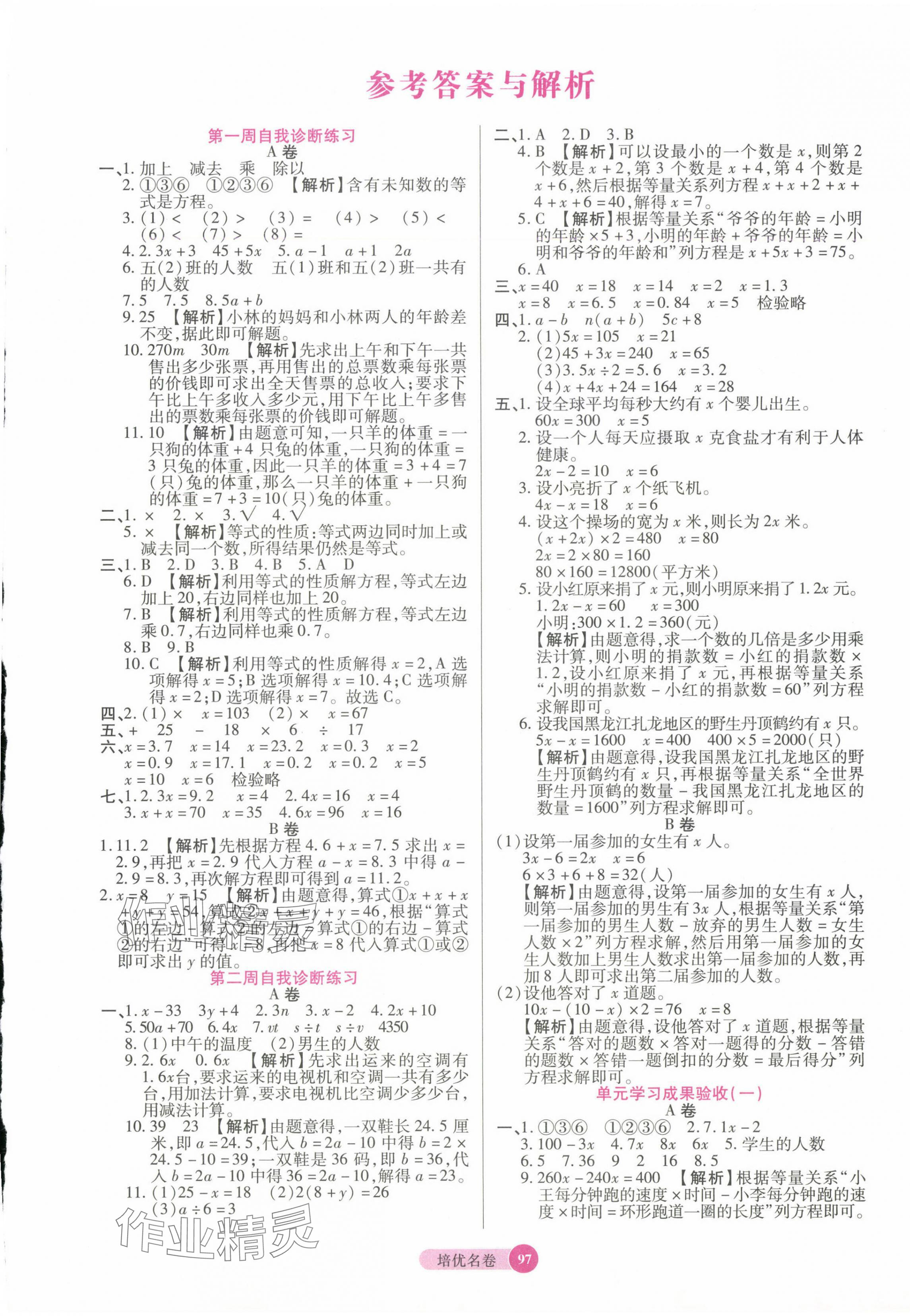 2025年培優名卷五年級數學下冊蘇教版 參考答案第1頁