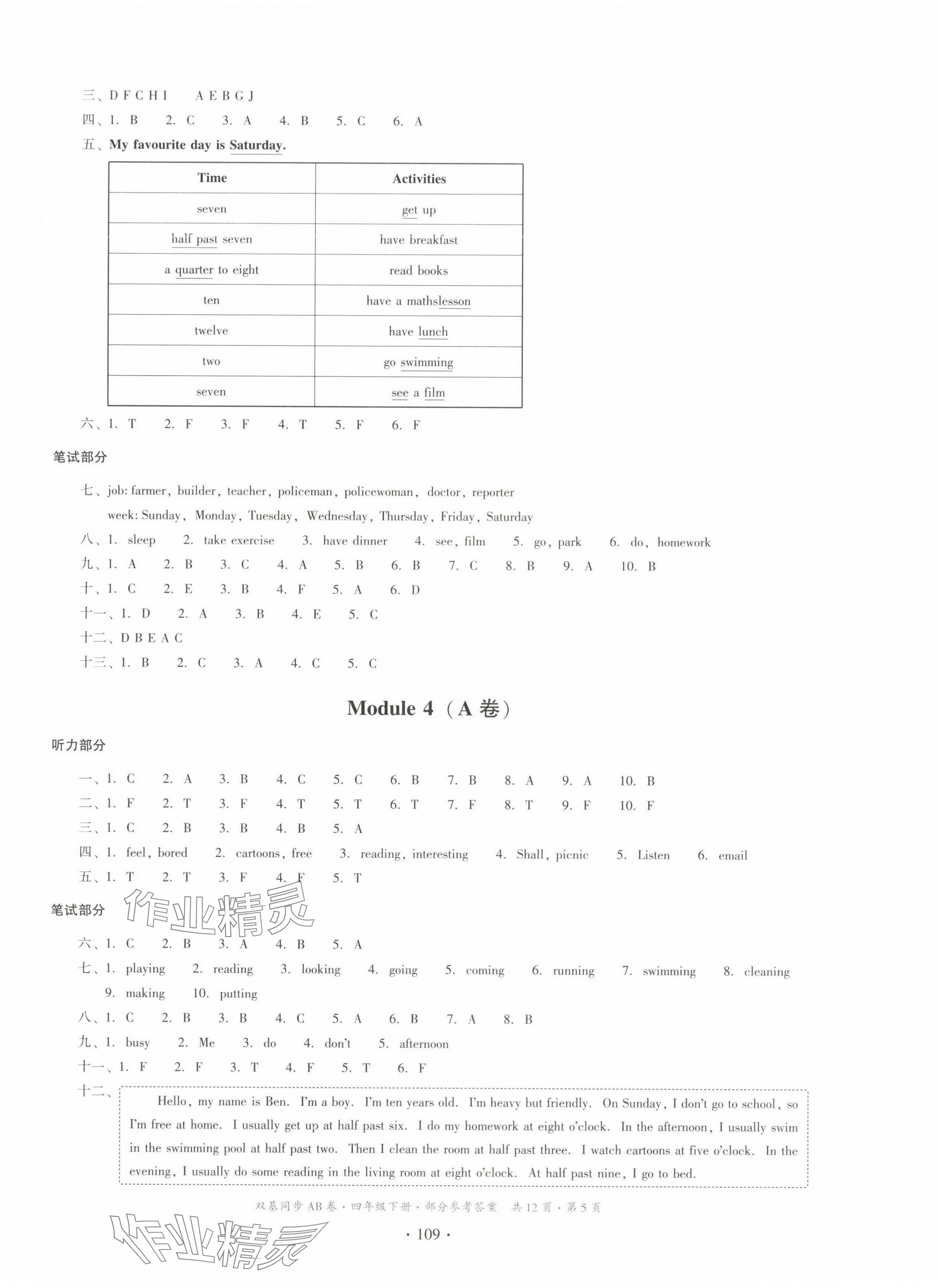 2025年雙基同步AB卷四年級英語下冊教科版廣州專版 第5頁