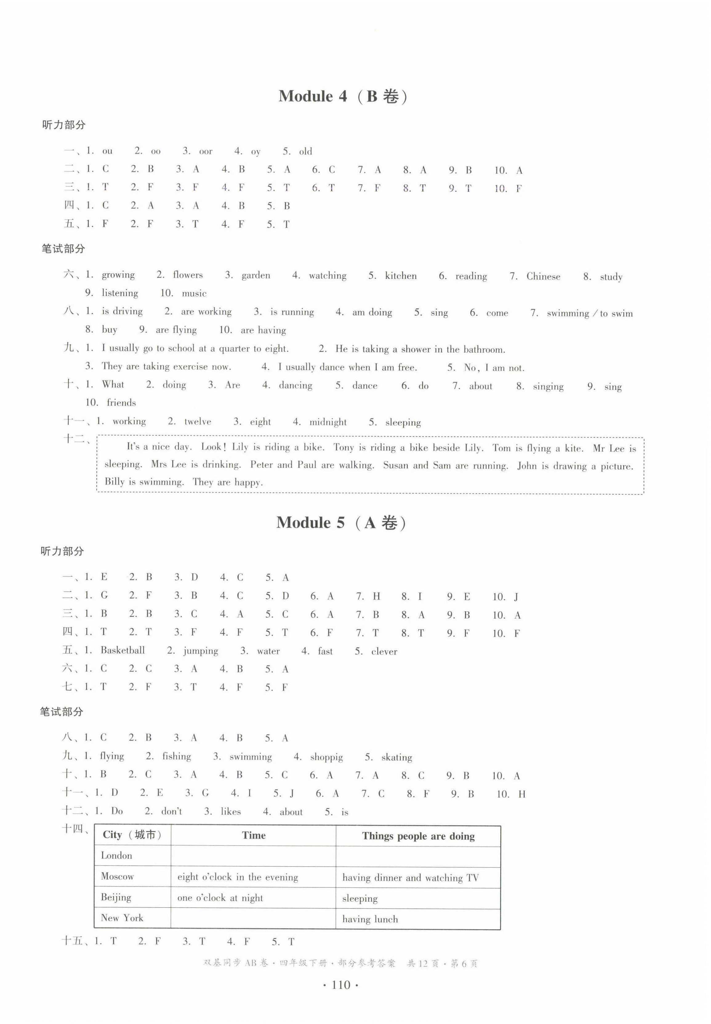 2025年雙基同步AB卷四年級英語下冊教科版廣州專版 第6頁