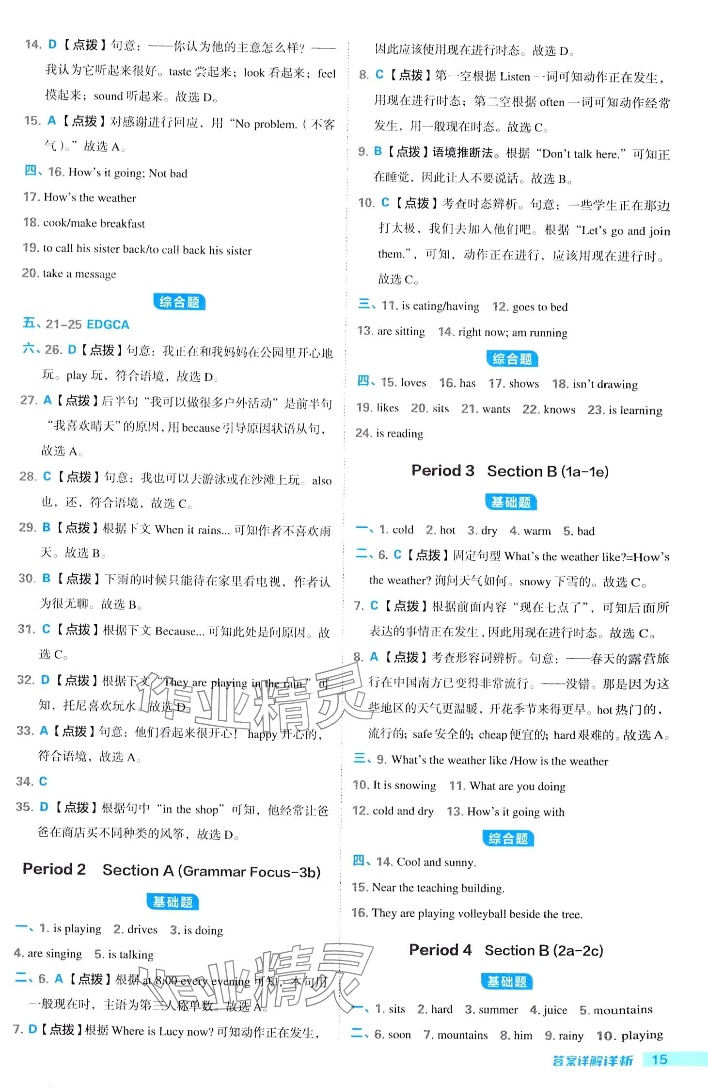 2024年綜合應(yīng)用創(chuàng)新題典中點(diǎn)七年級下冊人教版安徽專版 第15頁