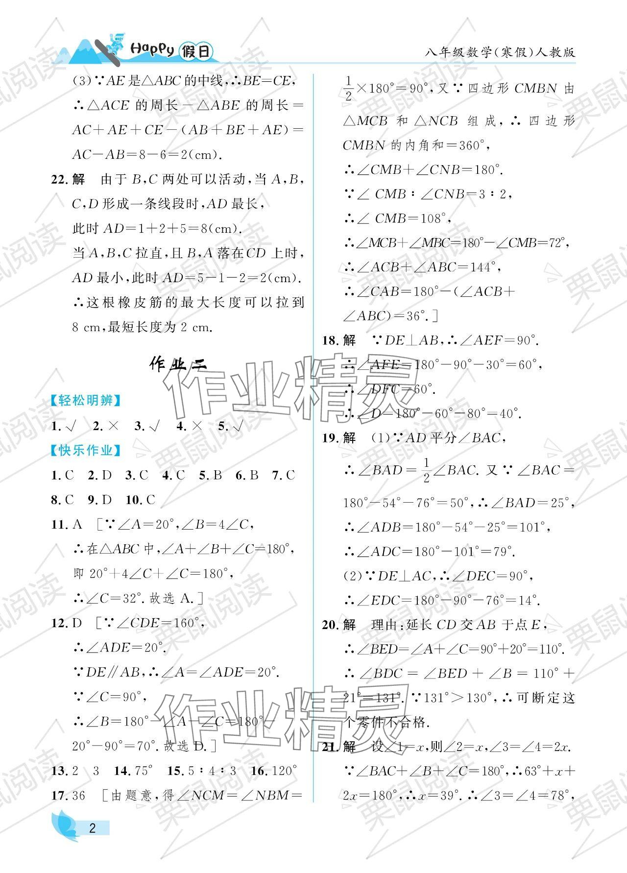 2024年寒假Happy假日八年级数学人教版 参考答案第2页