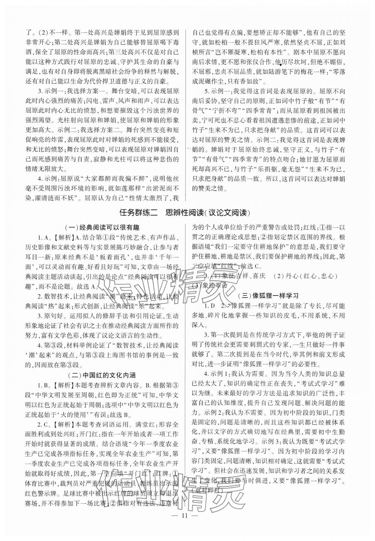 2025年福建省中考備考指南語文中考 參考答案第11頁