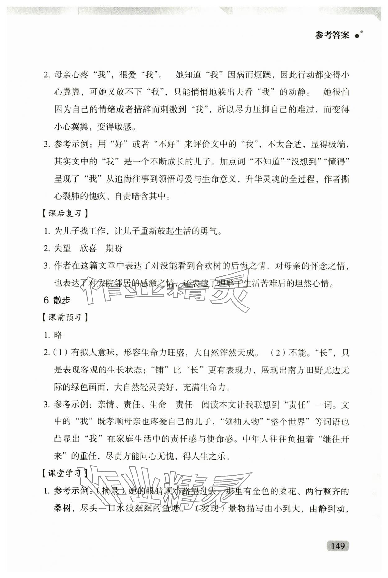 2024年优质作业七年级语文上册人教版&nbsp;第7页