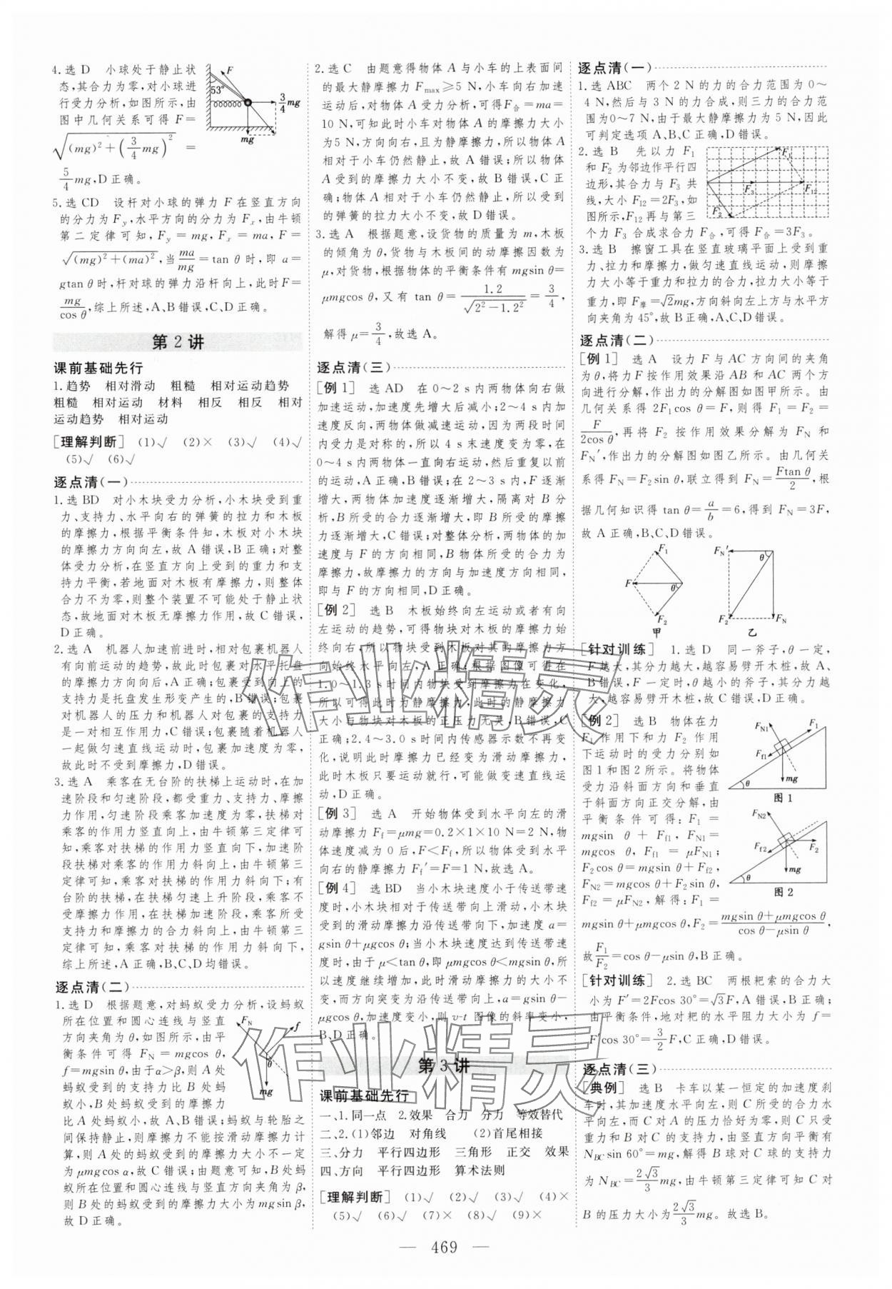 2025年新高考方案高中物理人教版 第5頁(yè)