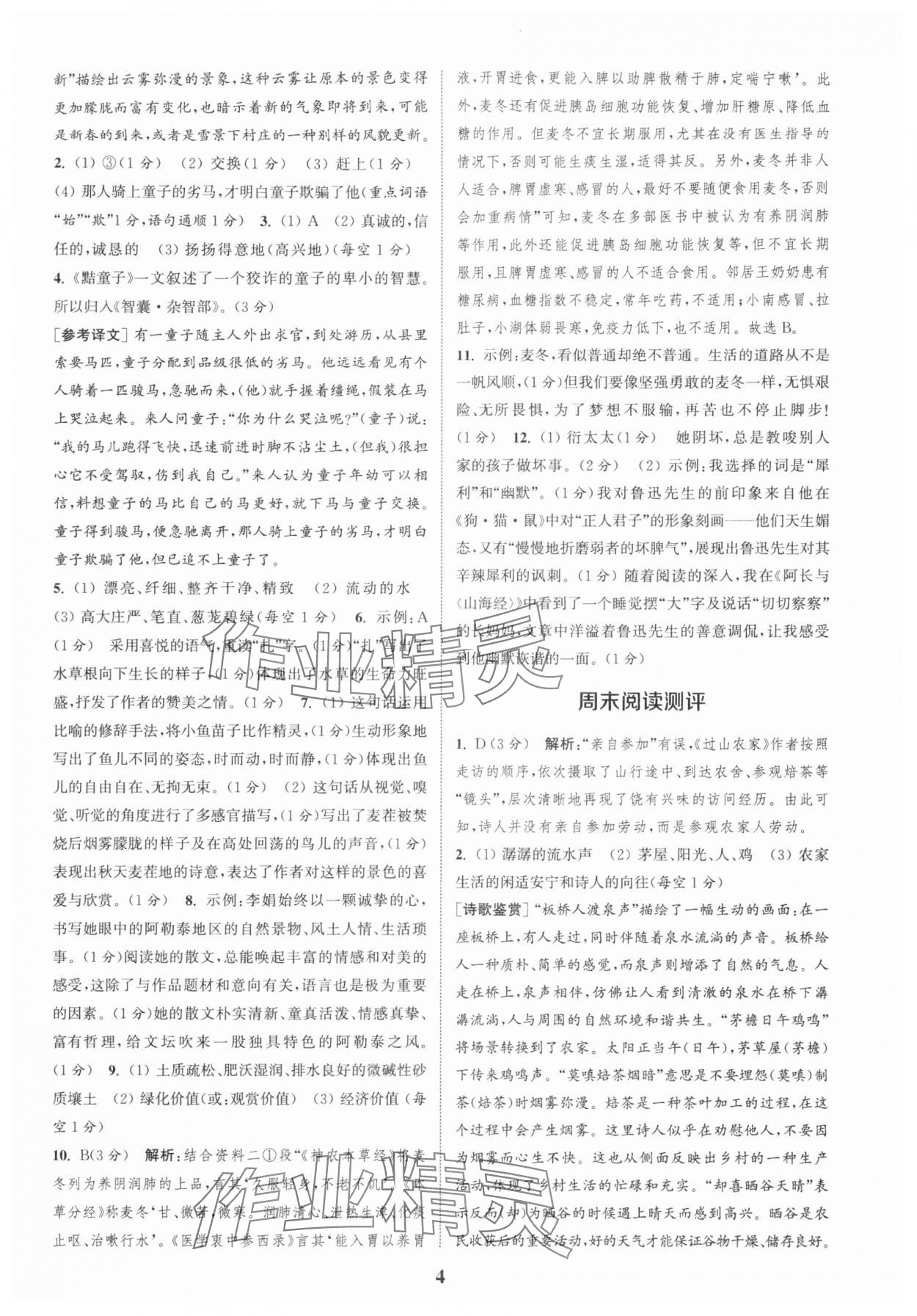 2025年通城学典周计划课外阅读训练七年级语文上册人教版 第4页