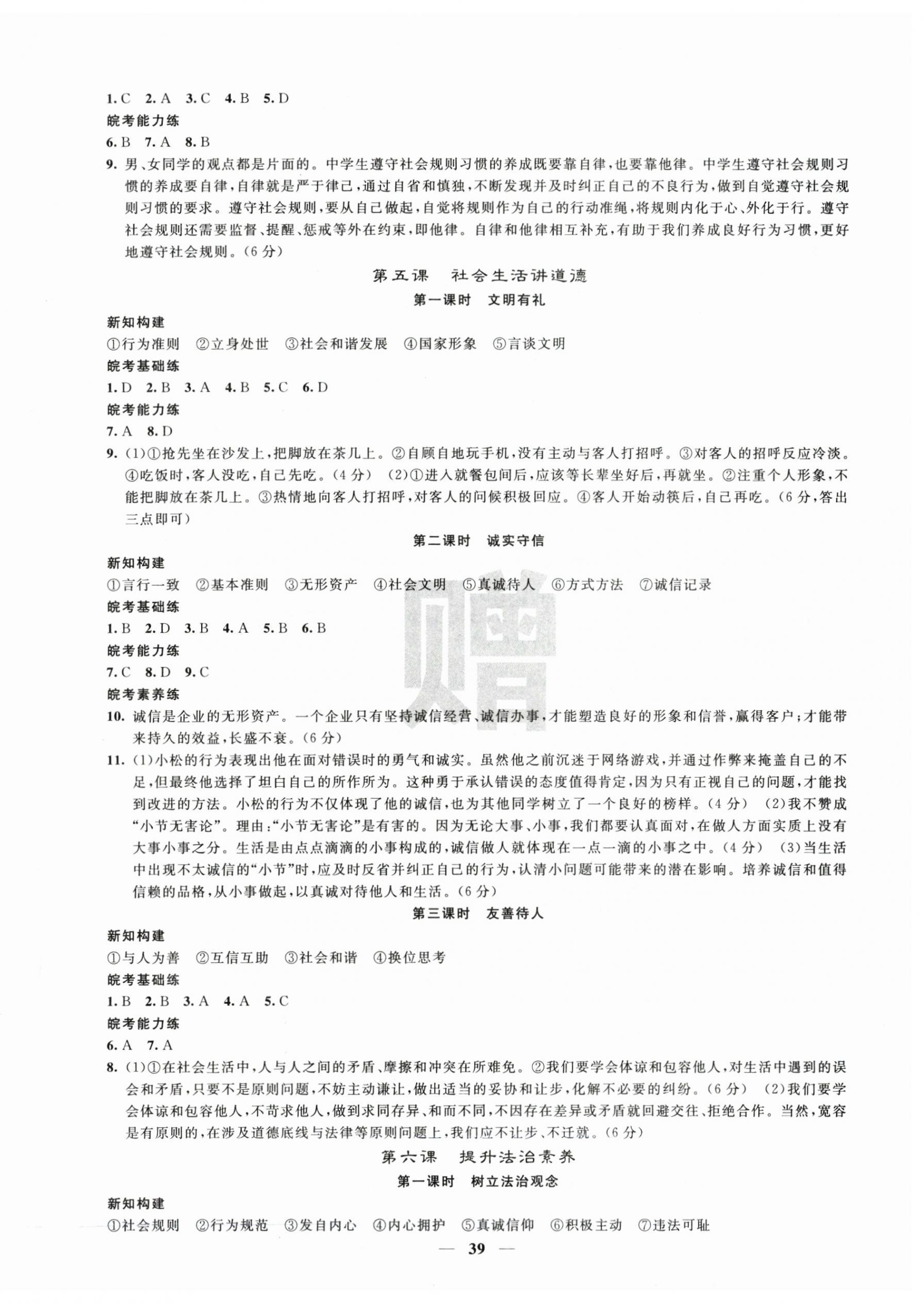 2025年課堂點睛八年級道德與法治上冊人教版安徽專版&nbsp;第3頁