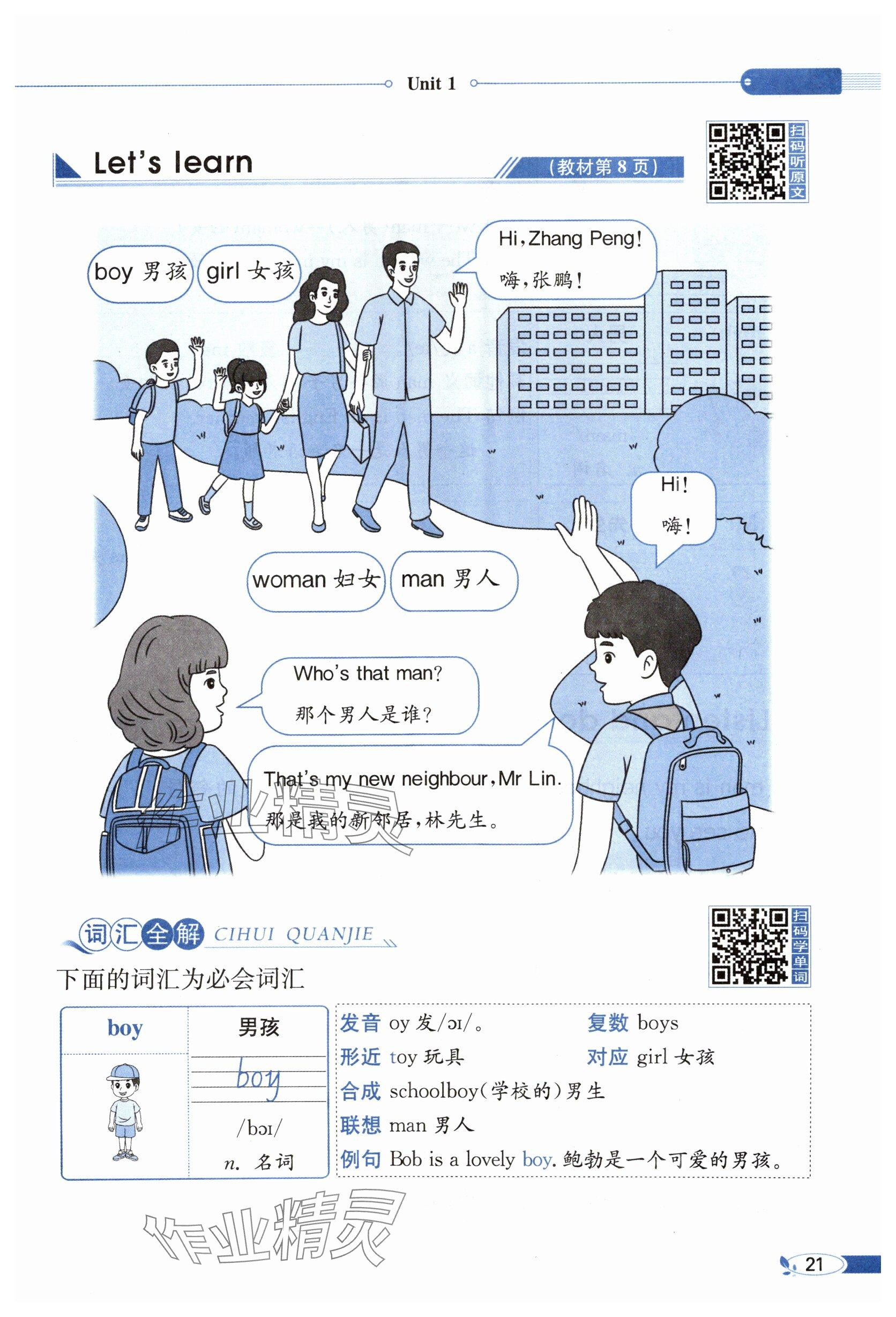 2025年教材課本三年級(jí)英語(yǔ)下冊(cè)人教版 參考答案第21頁(yè)