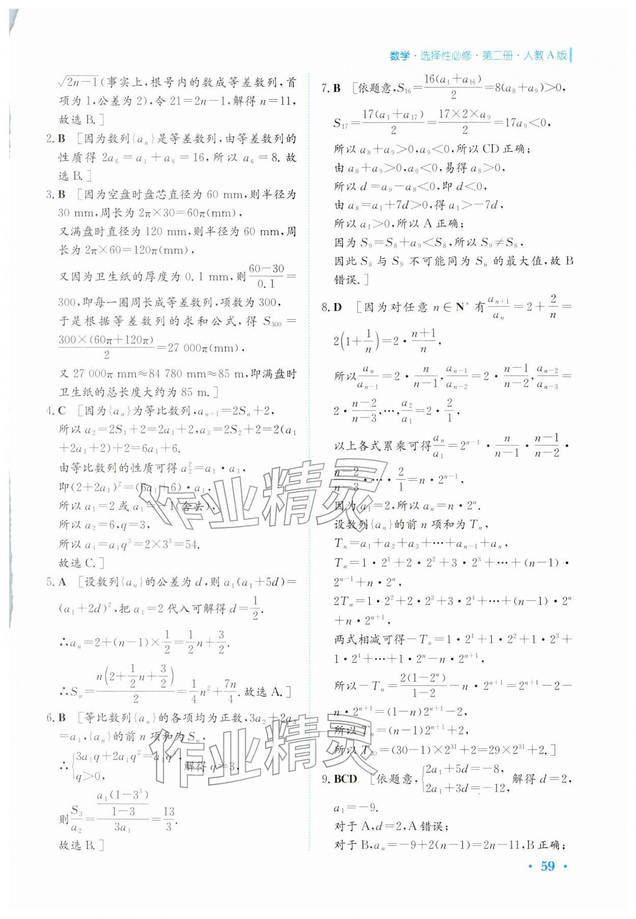 2026年寒假作業(yè)安徽教育出版社高二數(shù)學選擇性必修第二冊人教版&nbsp;第11頁