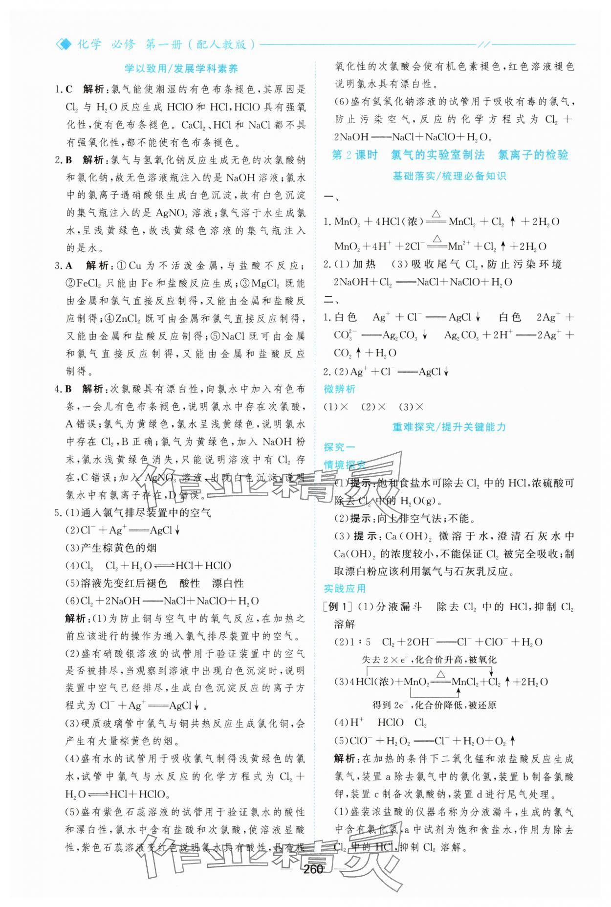 2025年新课程学习与测评高中化学必修第一册人教版&nbsp;参考答案第15页