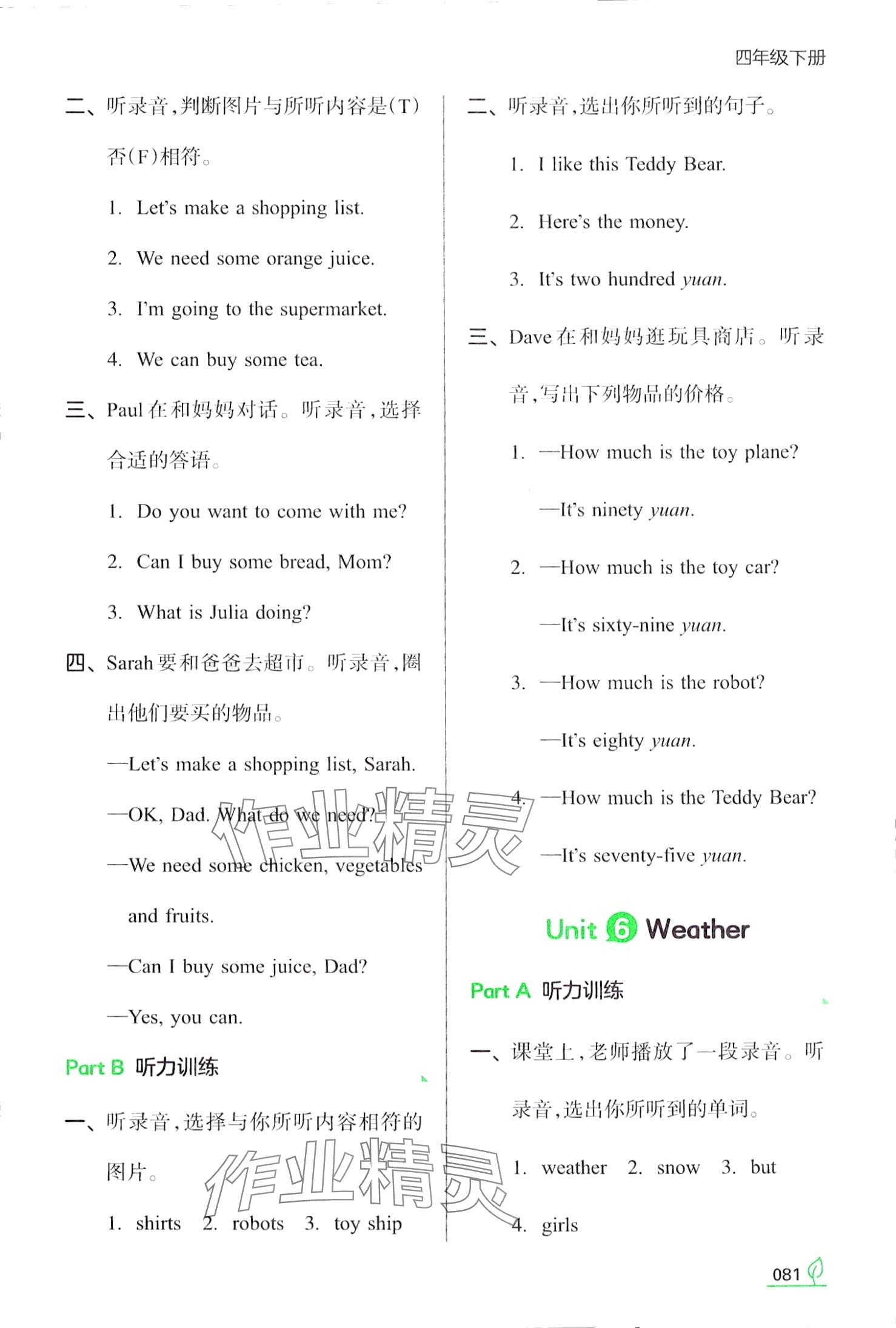 2024年一本同步訓練四年級英語下冊閩教版福建專版 第5頁