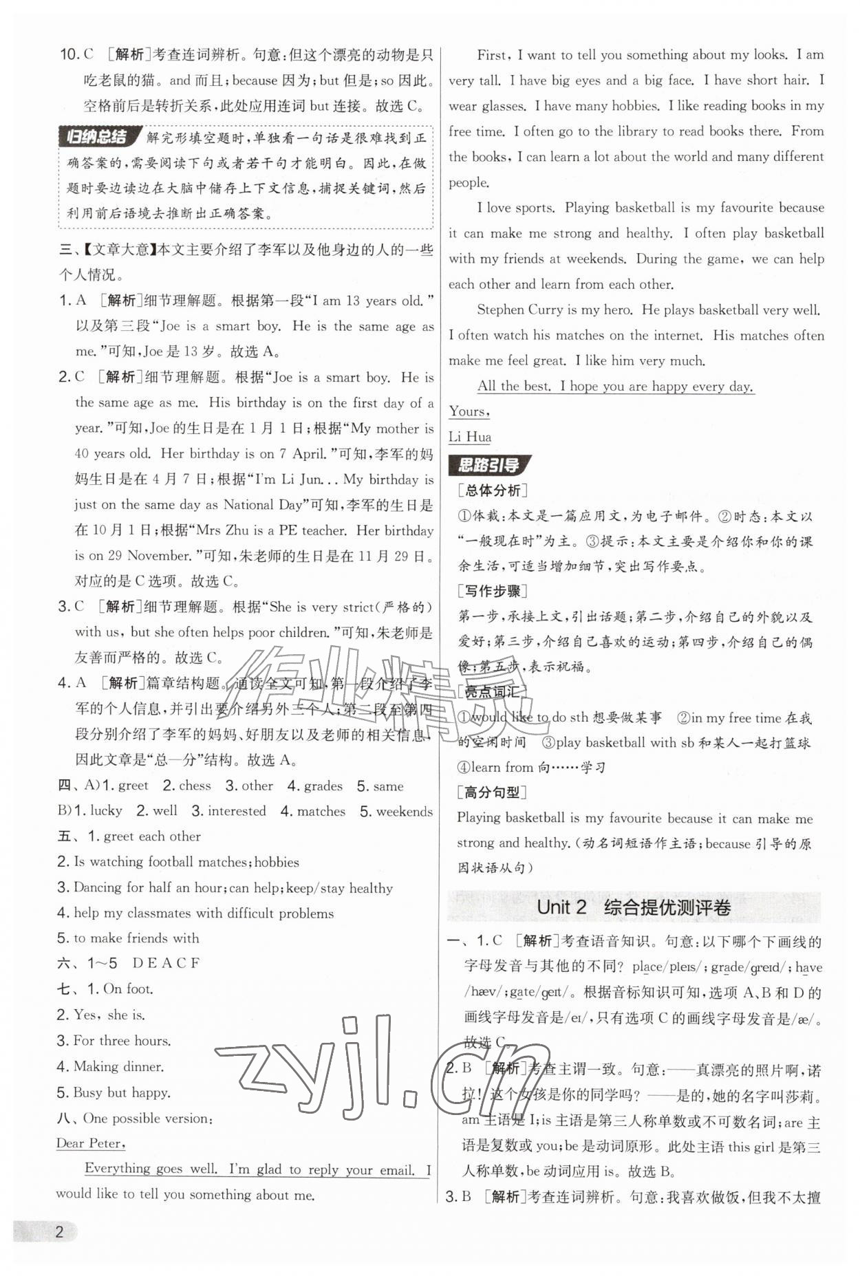 2026年初中提分卷周末小测卷七年级英语上册译林版&nbsp;第2页