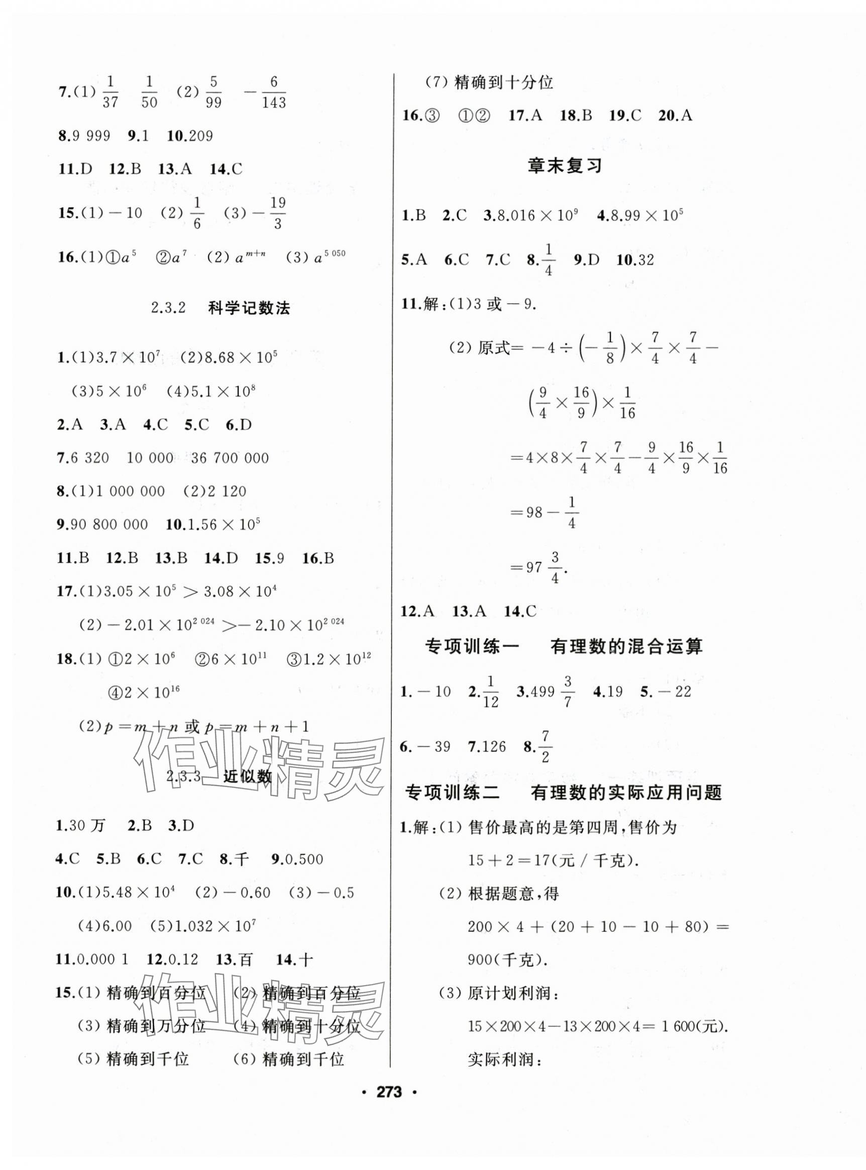 2024年試題優(yōu)化課堂同步七年級(jí)數(shù)學(xué)上冊(cè)人教版 第9頁(yè)