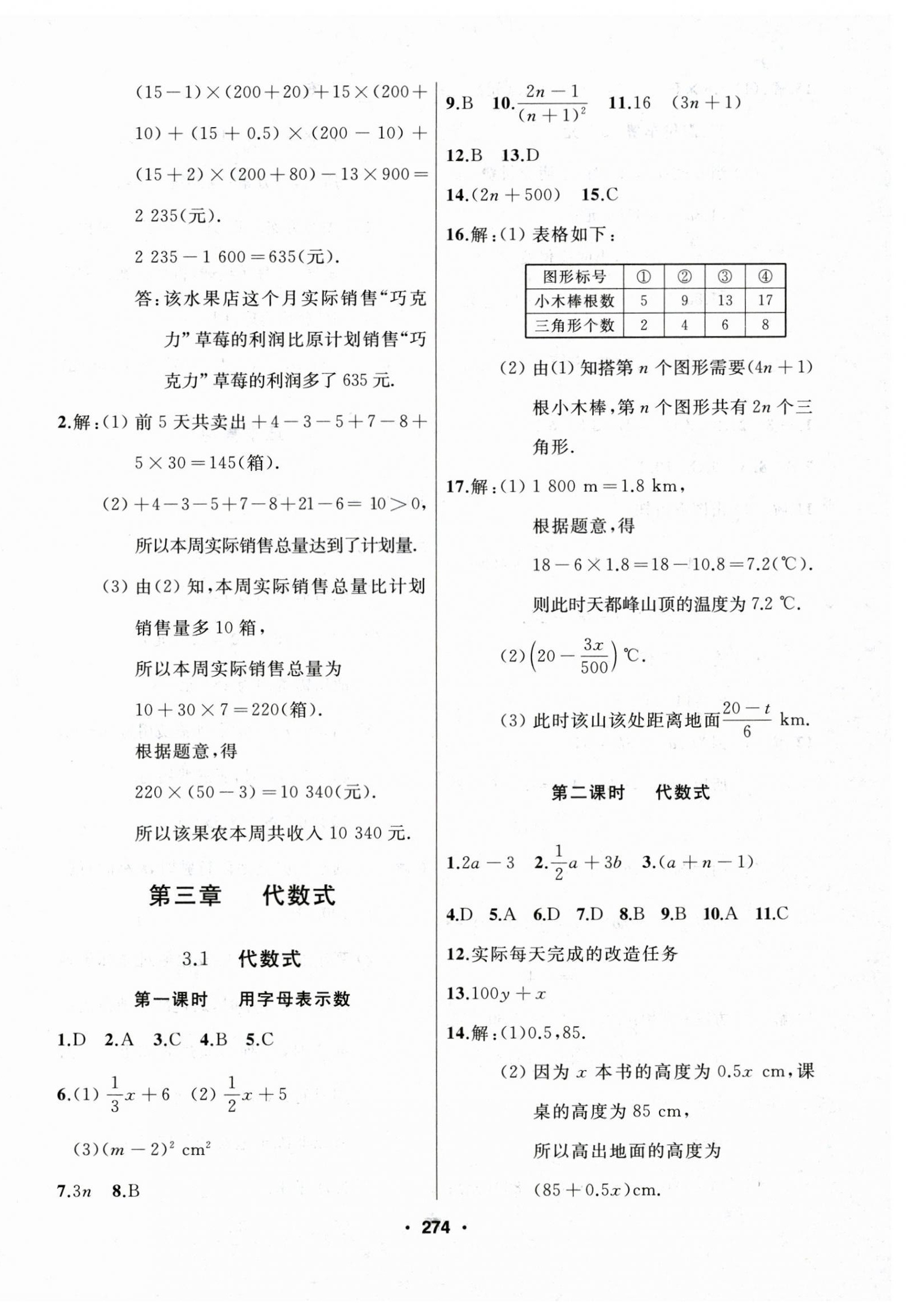 2024年试题优化课堂同步七年级数学上册人教版 第10页