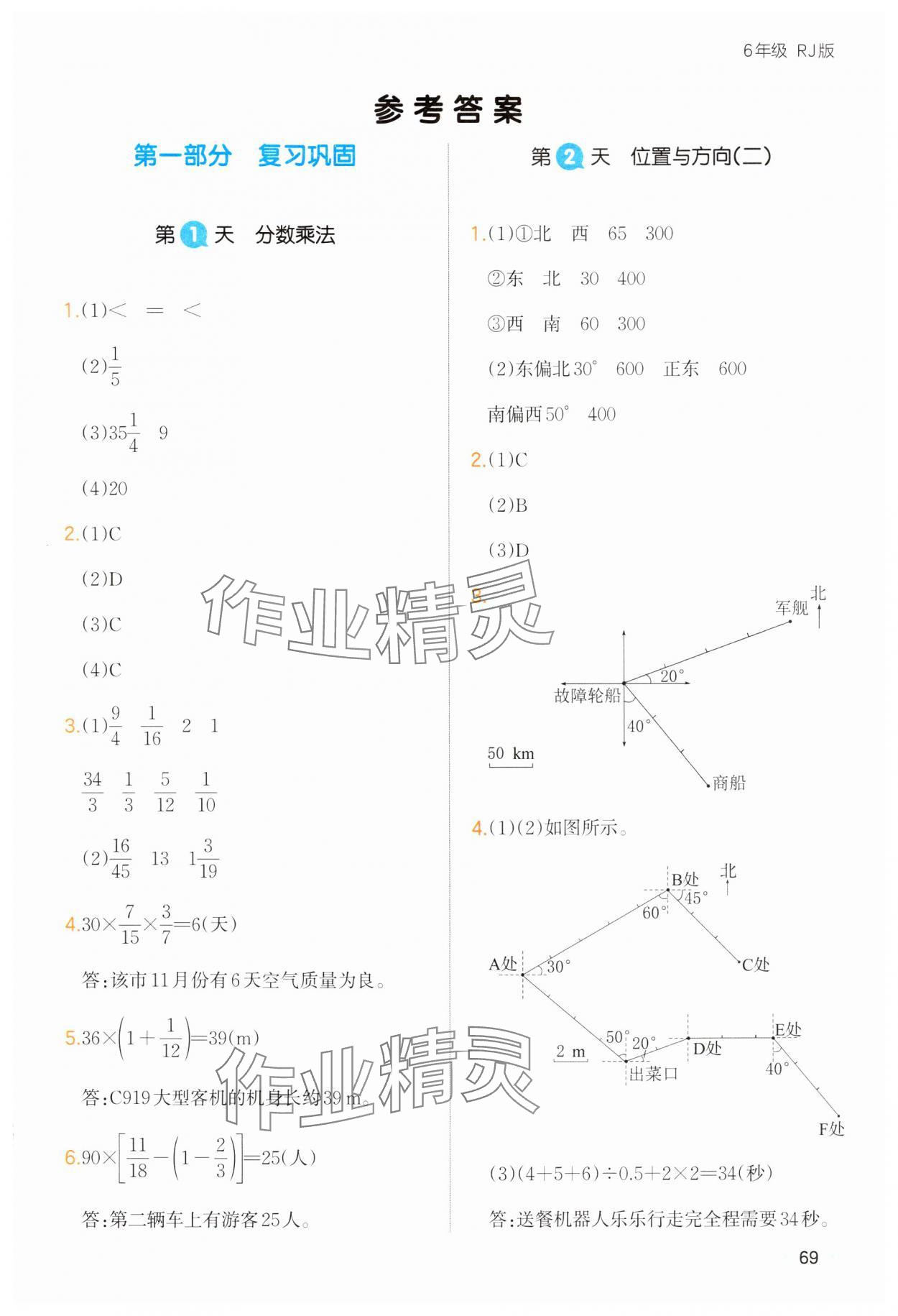 2025年一本六年級數(shù)學(xué)人教版寒假銜接 參考答案第1頁