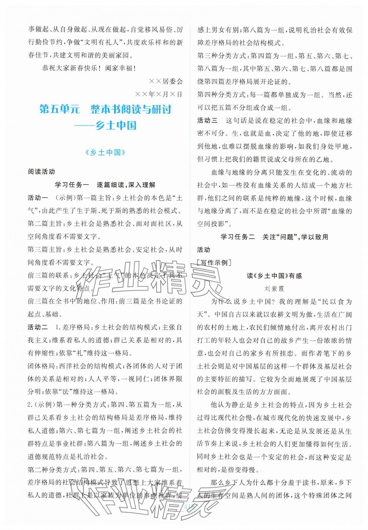 2024年優(yōu)佳學(xué)案高中語文必修上冊人教版 參考答案第18頁