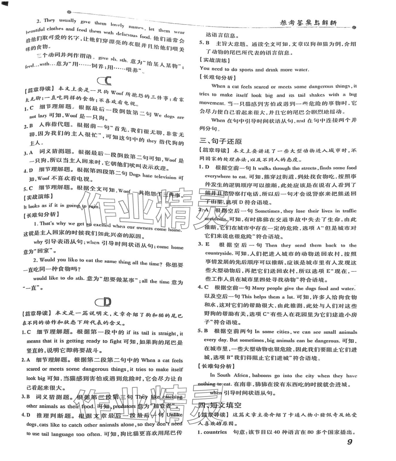 2024年激情英语阅读组合训练七年级&nbsp;第9页