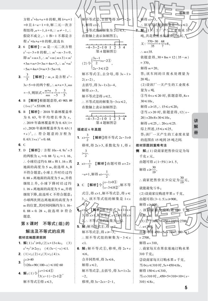 2024年中考面对面数学福建专版 参考答案第5页