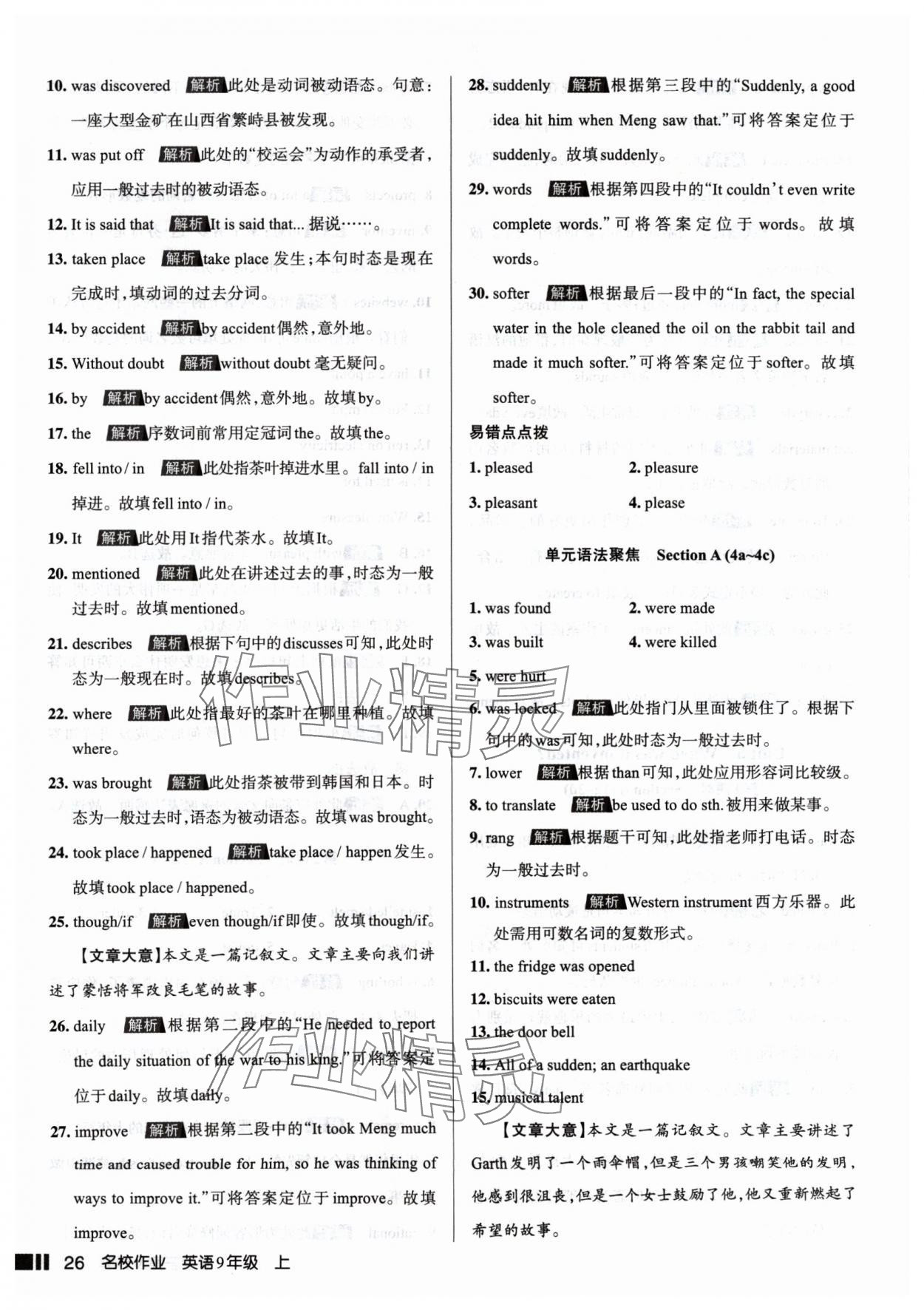 2024年名校作业九年级英语上册人教版山西专版 参考答案第26页