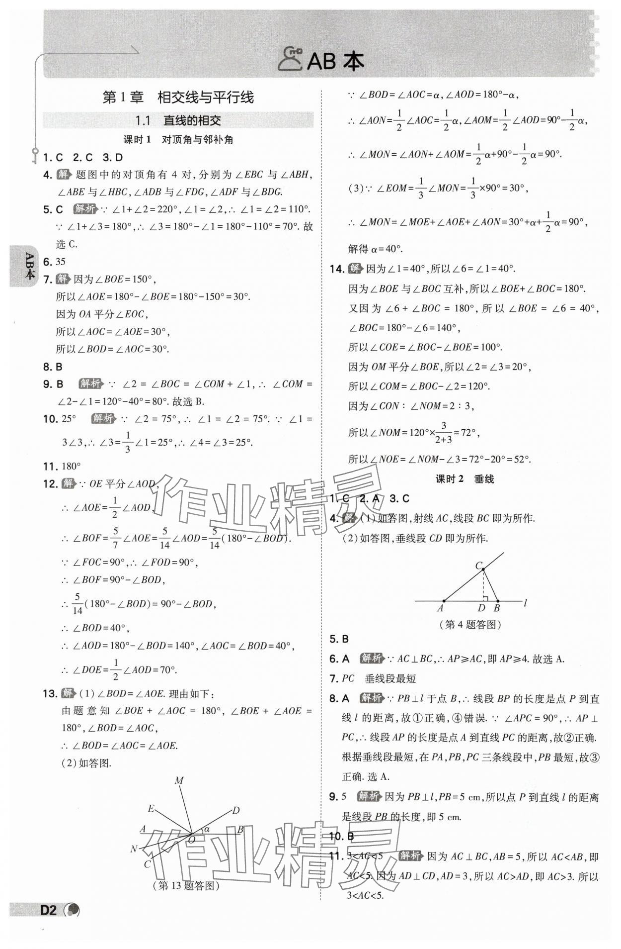 2025年少年班七年级数学下册浙教版浙江专版 参考答案第1页