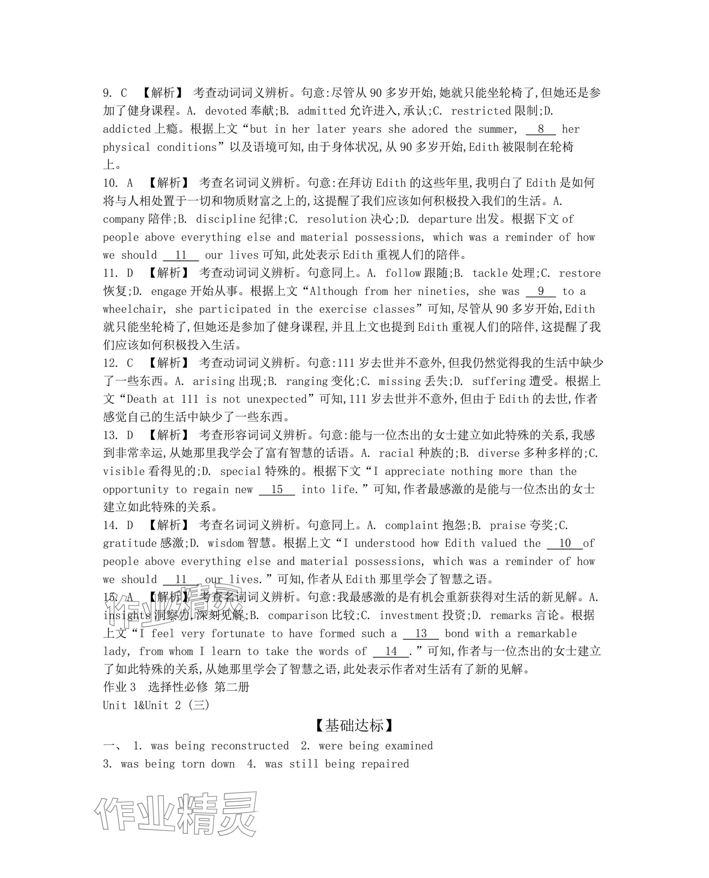 2025年假期好作業(yè)高二英語 參考答案第4頁