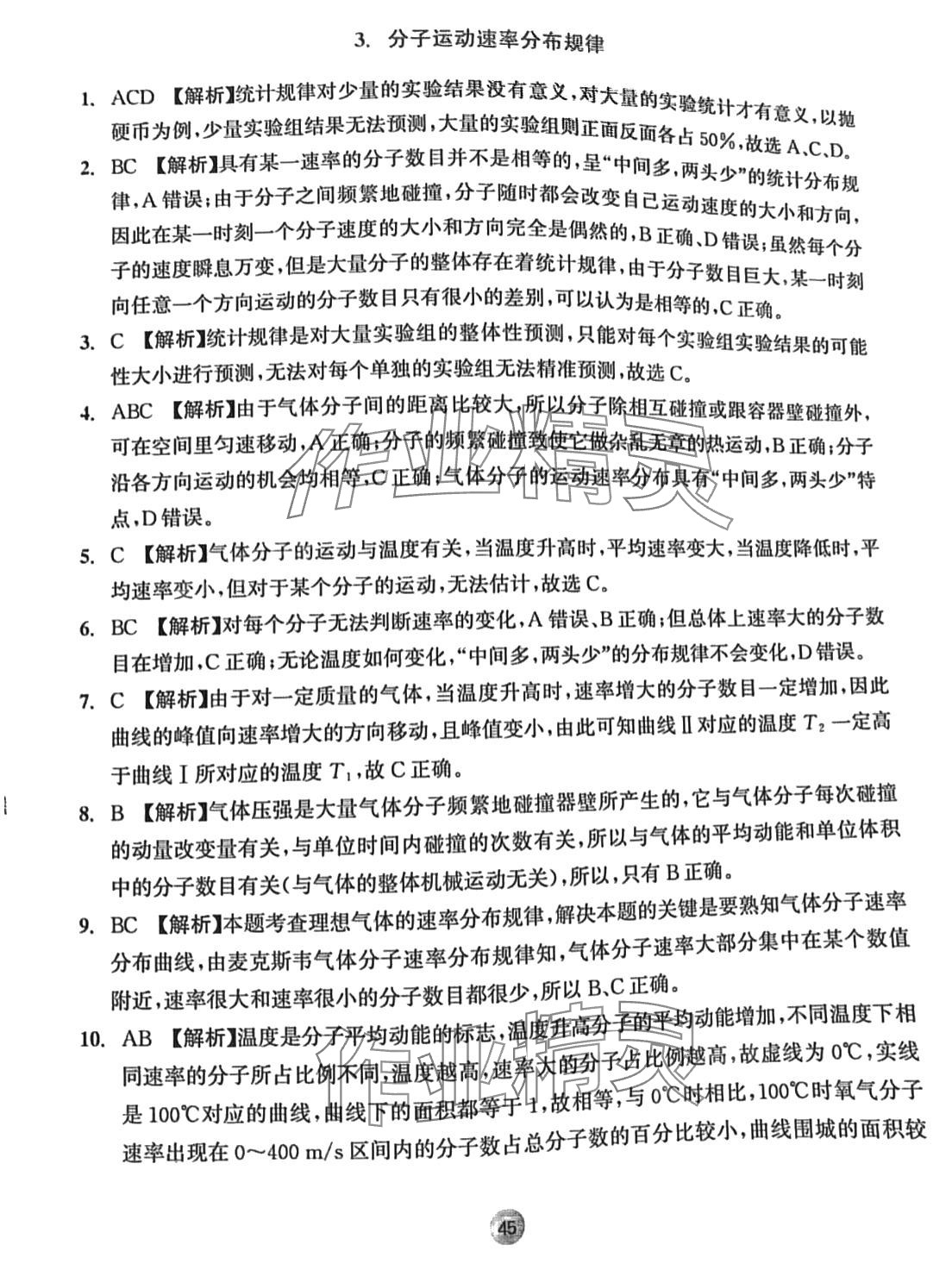 2024年作業(yè)本浙江教育出版社高中物理選擇性必修第三冊 第3頁