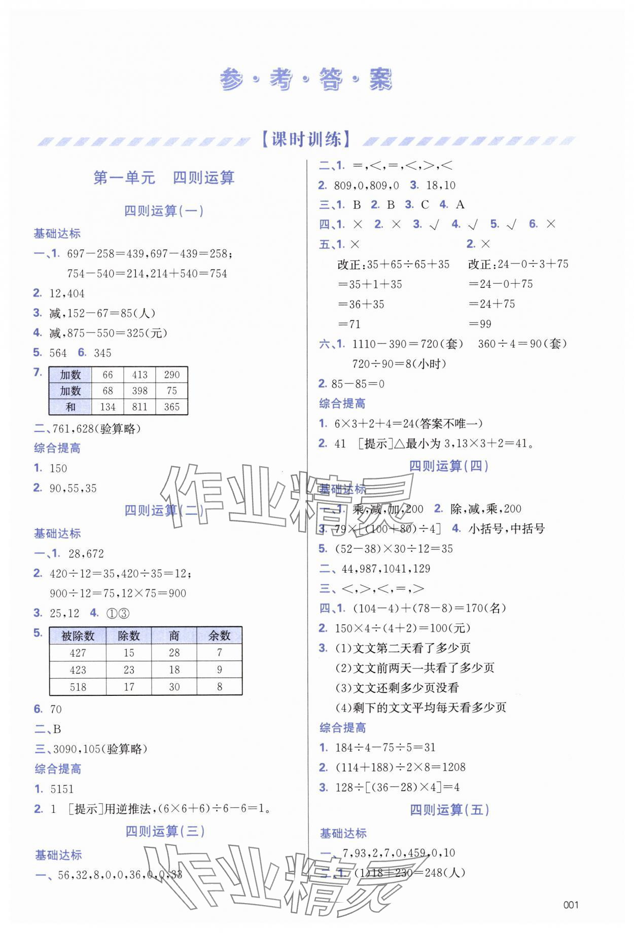 2025年学习质量监测四年级数学下册人教版 第1页