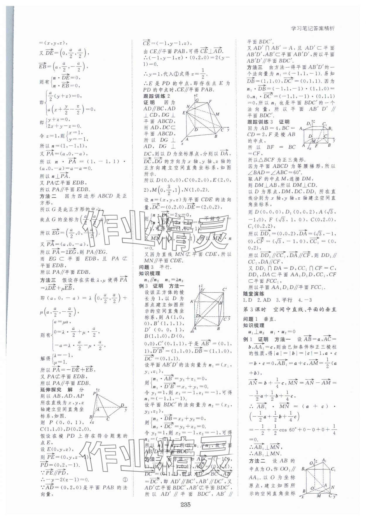 2023年步步高學(xué)習(xí)筆記高中數(shù)學(xué)選擇性必修第一冊(cè)人教版 參考答案第6頁(yè)