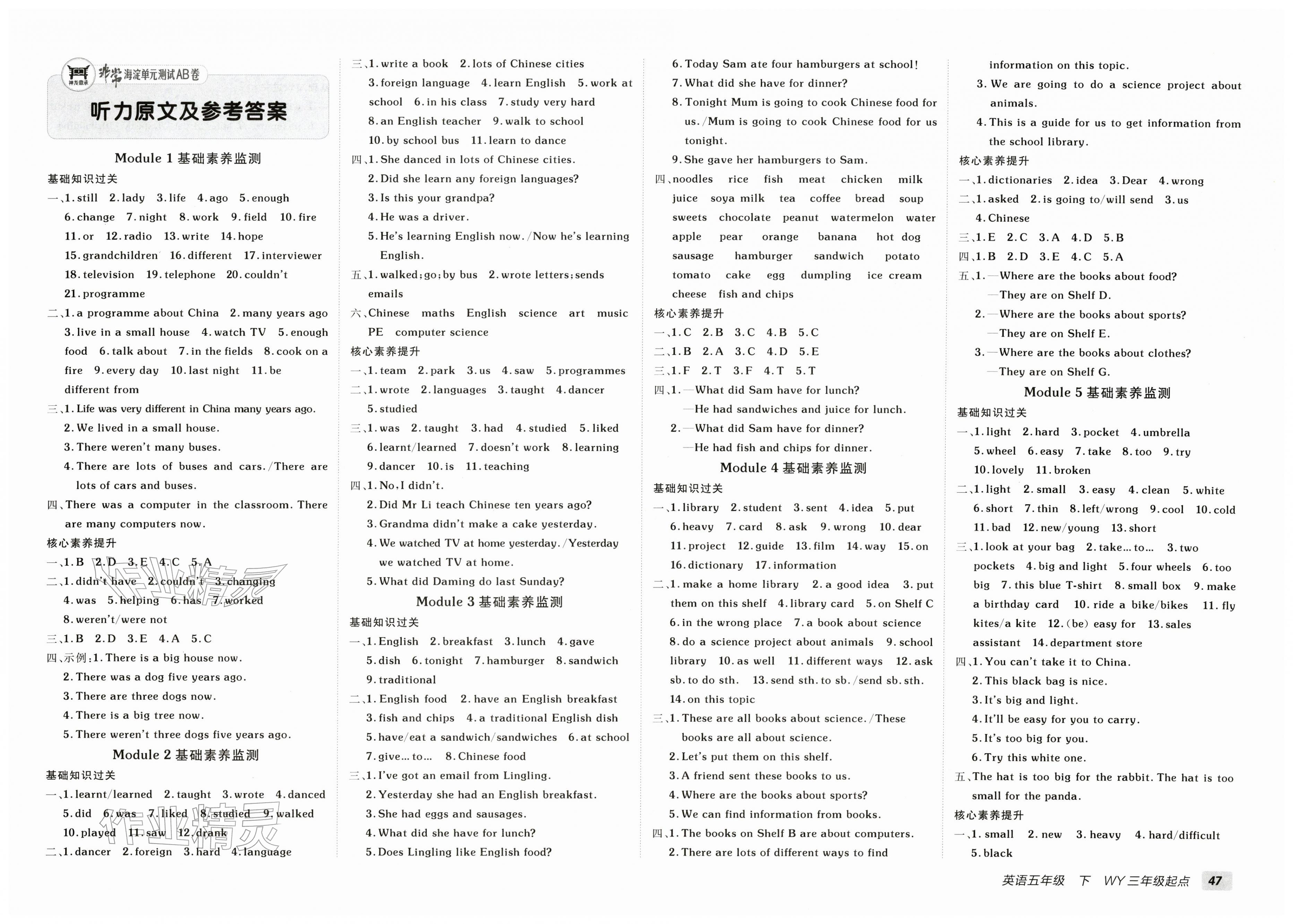 2026年海淀单元测试AB卷五年级英语下册外研版&nbsp;第1页