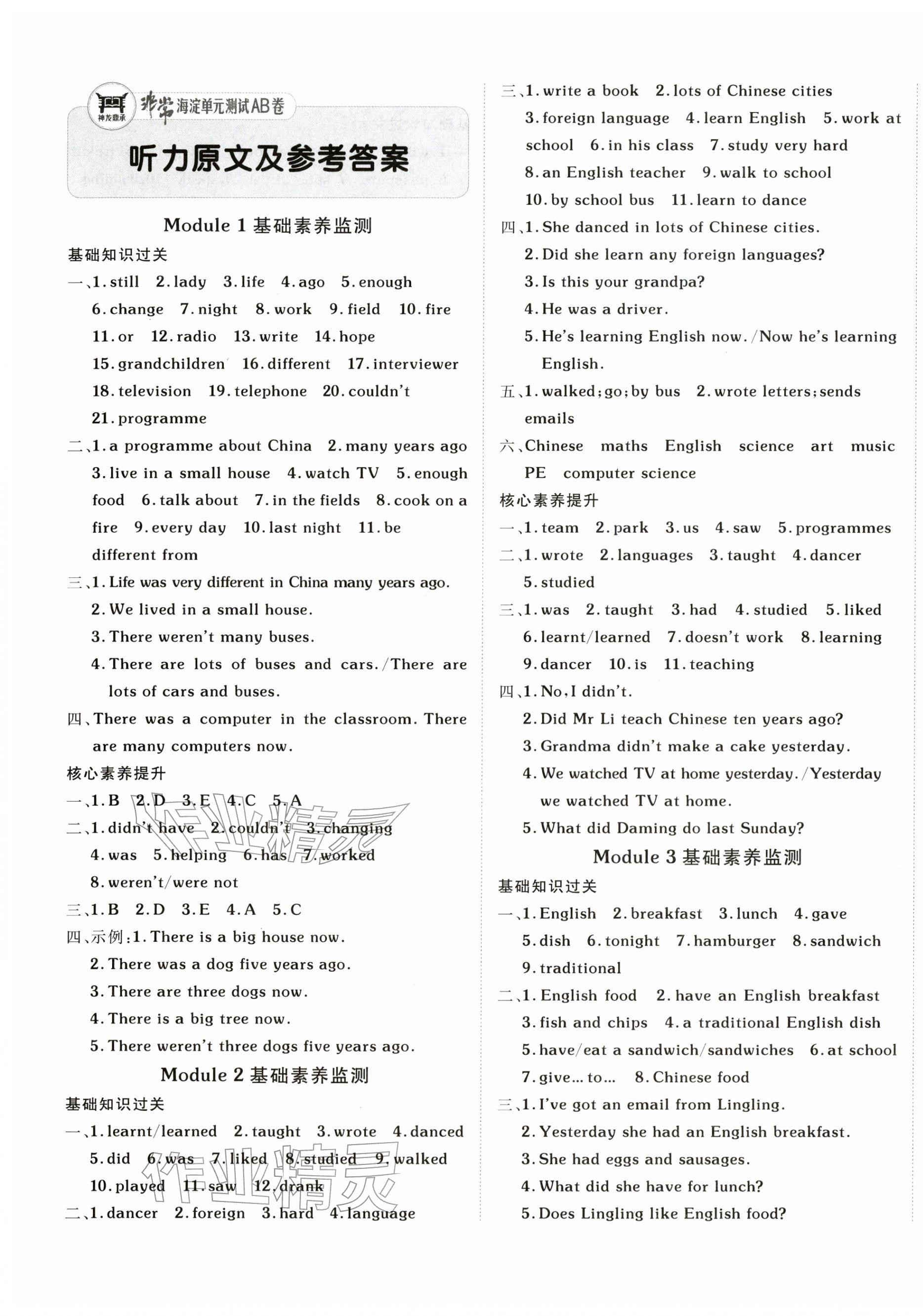 2026年海淀单元测试AB卷五年级英语下册外研版&nbsp;第1页