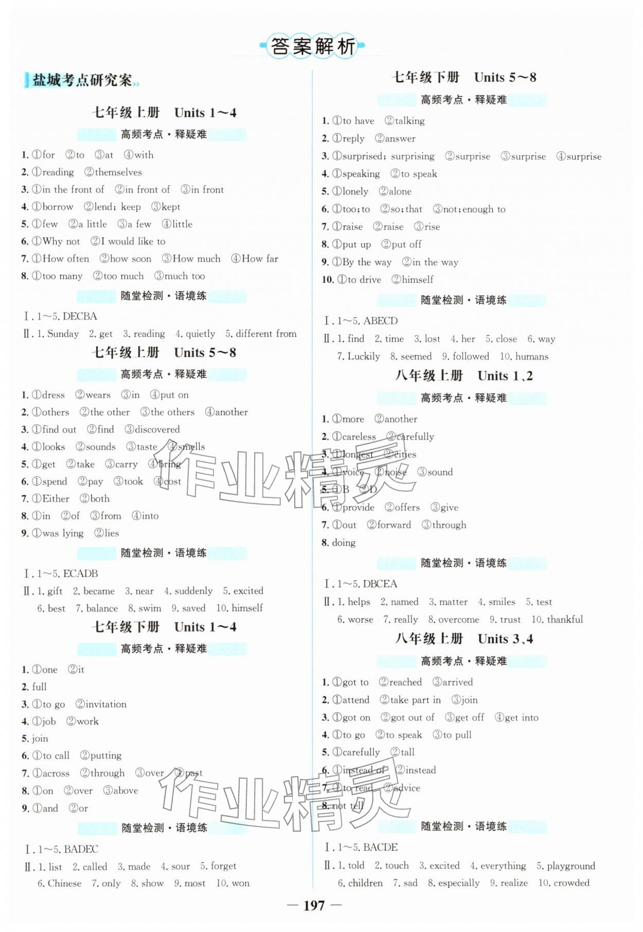 2026年世纪金榜初中全程复习方略英语中考盐城专版&nbsp;第1页