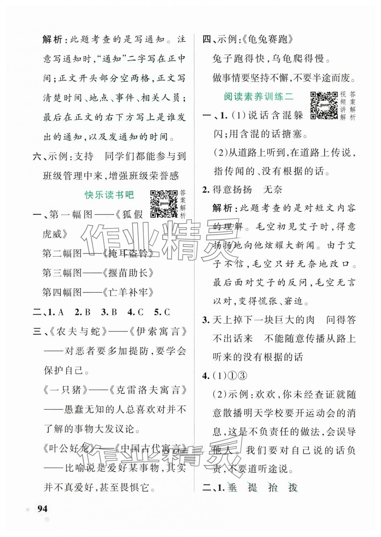 2025年小學(xué)學(xué)霸作業(yè)本三年級語文下冊人教版廣東專版 參考答案第10頁