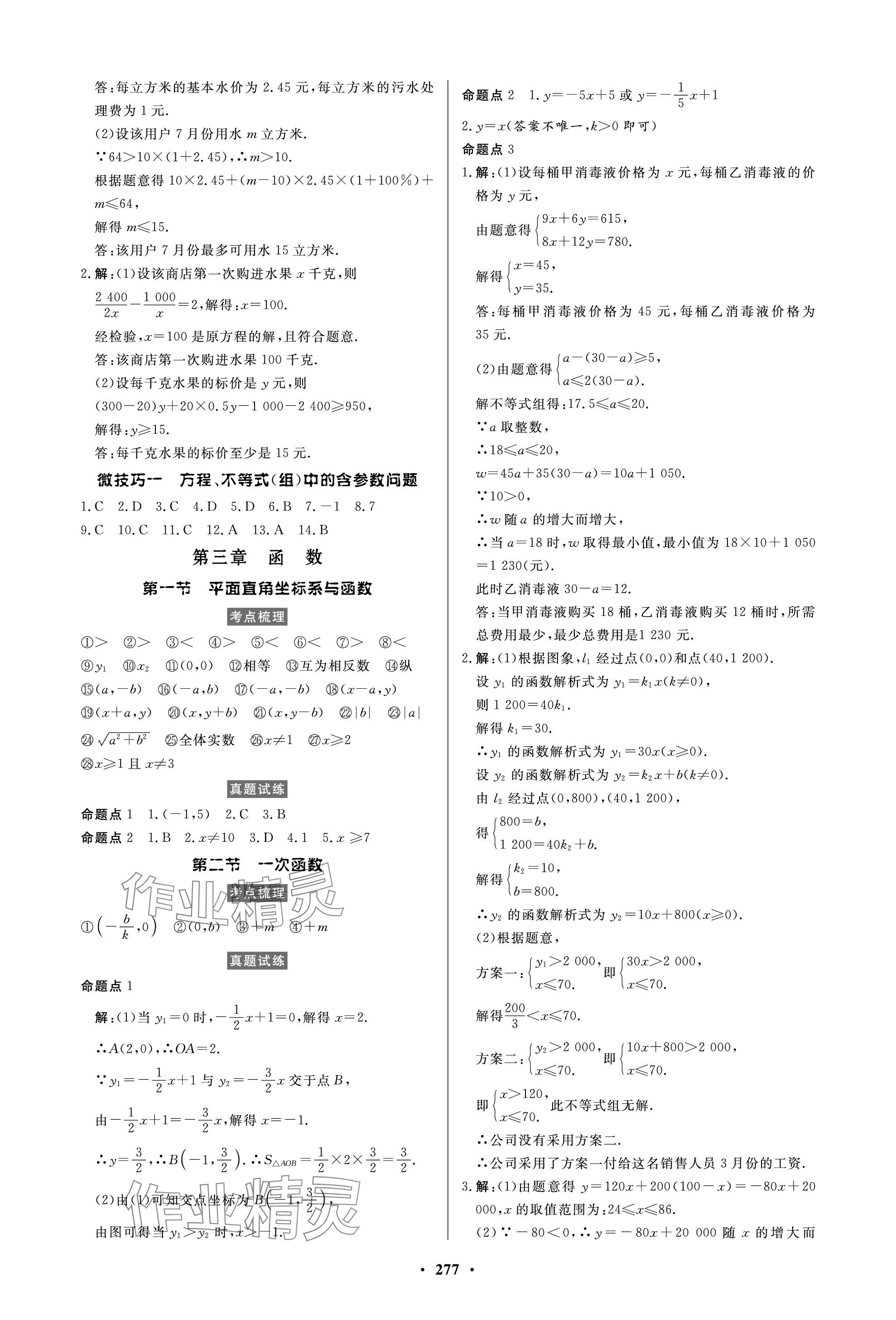 2024年云南省學(xué)業(yè)水平考試初中總復(fù)習(xí)風(fēng)向標(biāo)數(shù)學(xué) 參考答案第3頁