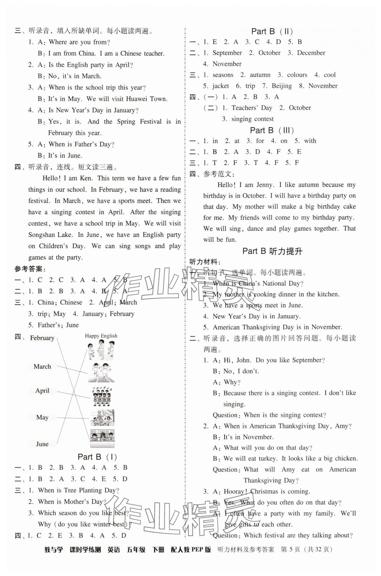 2025年教與學(xué)課時學(xué)練測五年級英語下冊人教版 第5頁