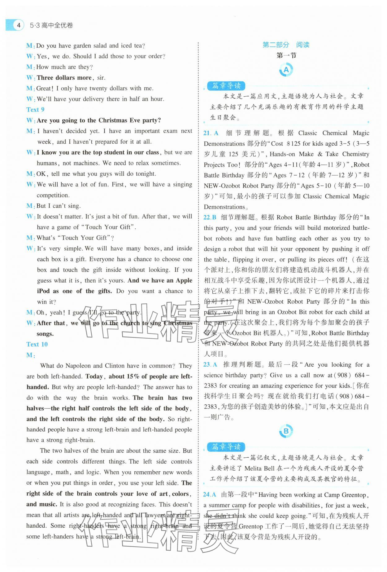 2025年53全優(yōu)卷高中英語選擇性必修第一冊(cè)外研版 第4頁(yè)