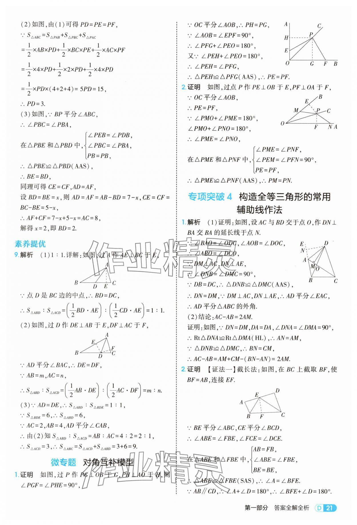 2025年5年中考3年模擬八年級數(shù)學上冊人教版 第21頁