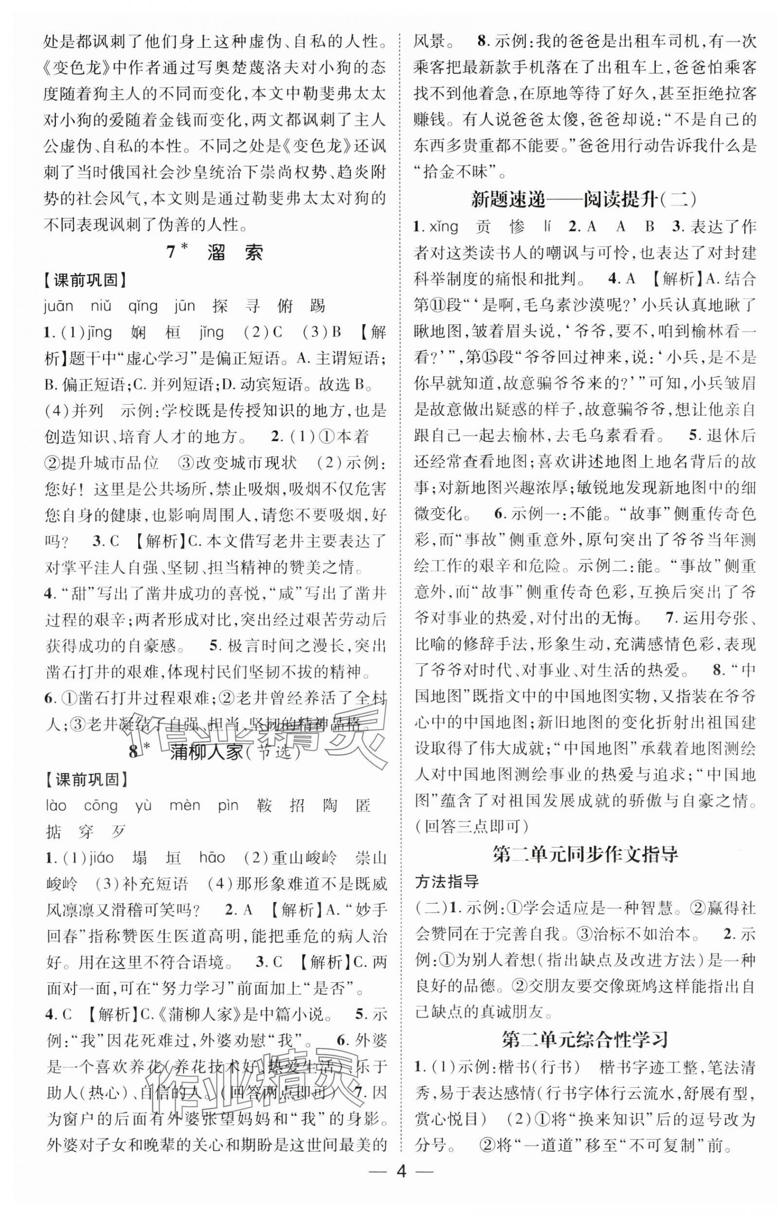 2025年精英新課堂九年級語文下冊人教版安徽專版 第4頁
