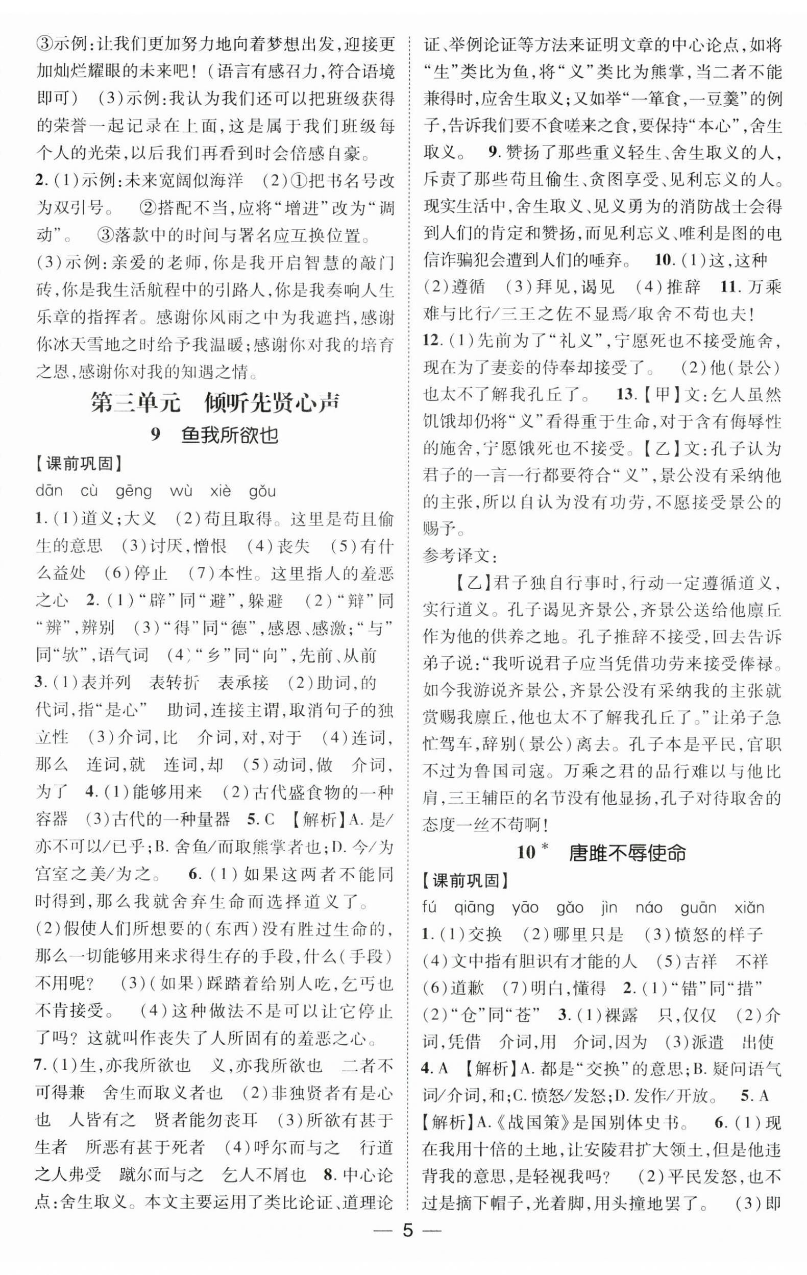 2025年精英新課堂九年級語文下冊人教版安徽專版 第5頁