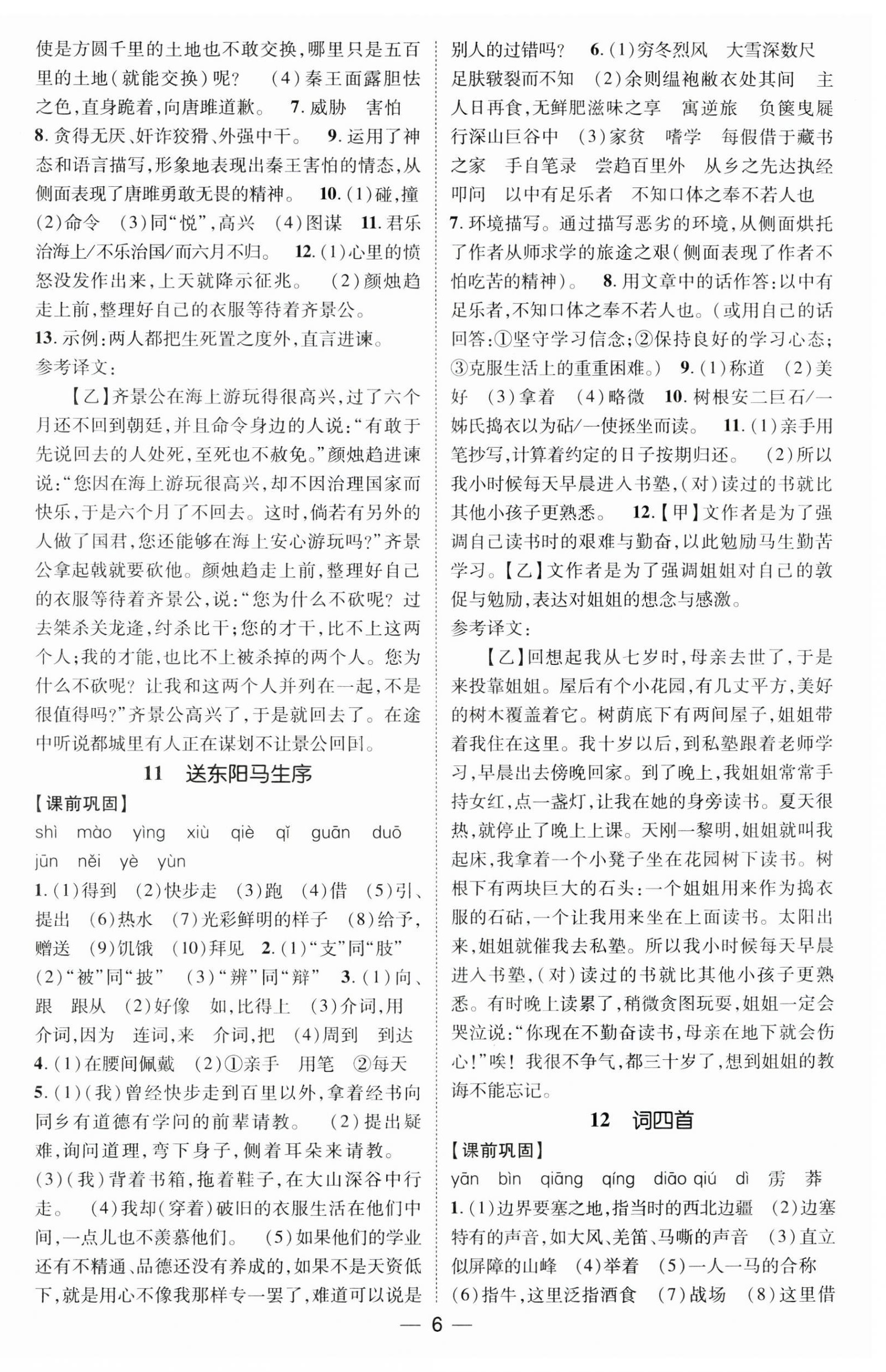 2025年精英新課堂九年級語文下冊人教版安徽專版 第6頁