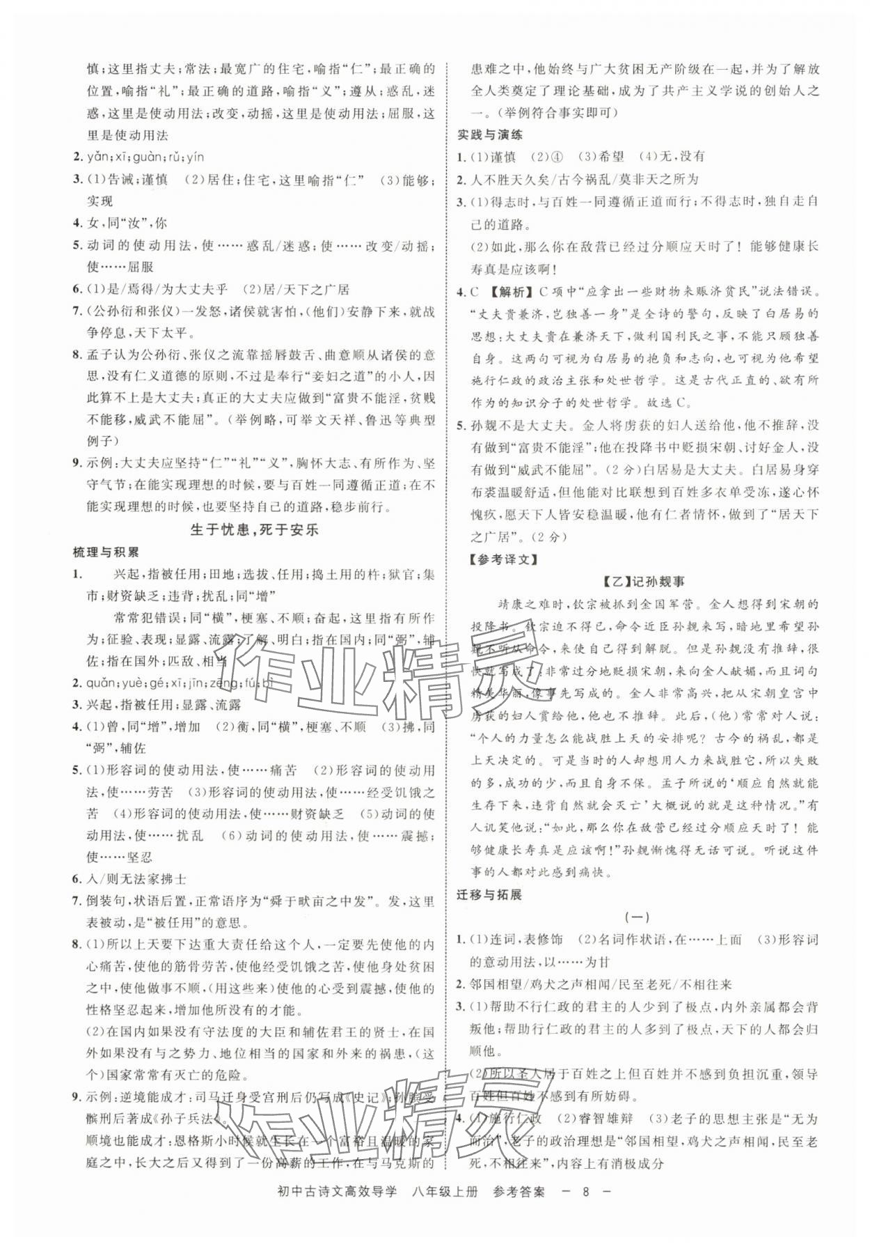 2024年古詩文高效導(dǎo)學(xué)八年級語文上冊人教版 參考答案第7頁